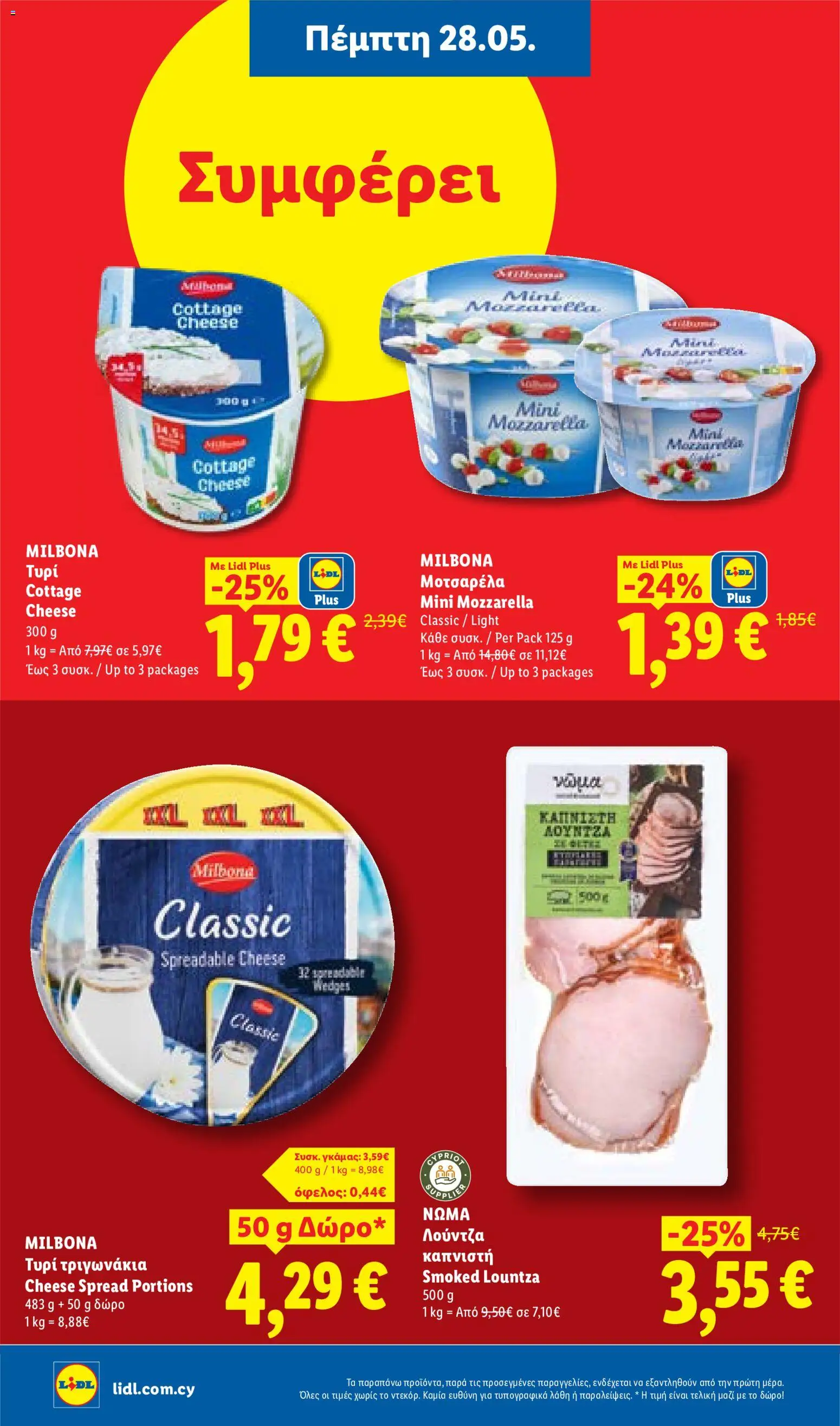 Lidl φυλλαδιο – σε ισχύ από 28.05.2026 | Σελίδα: 16