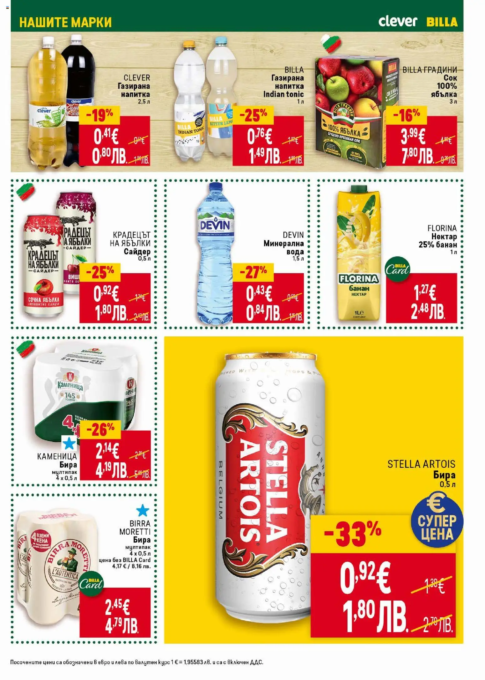 {H1} | Страница: 31 | Продукти: Сок, Бира, Ябълки, Минерална вода