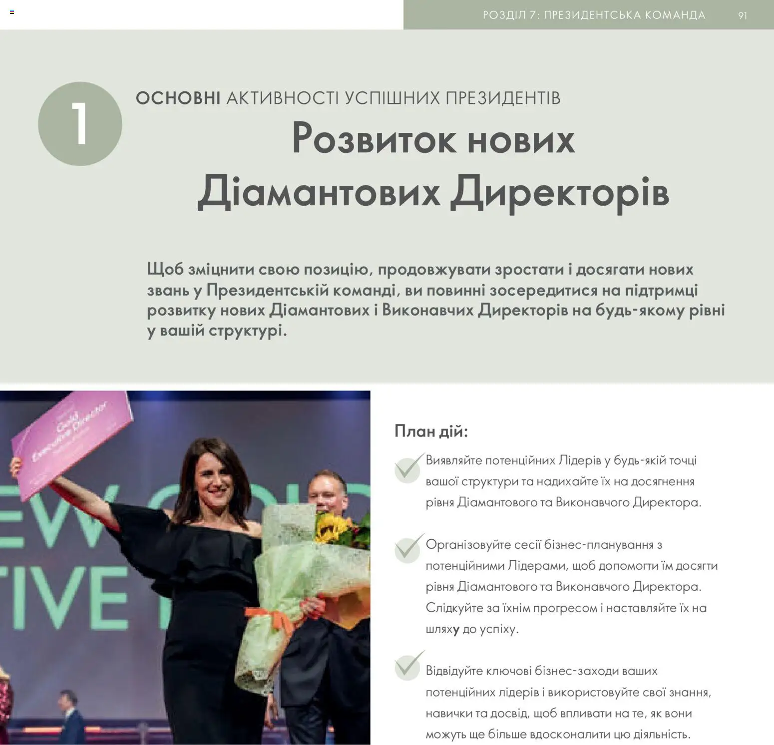 Oriflame Kаталог - дійснийкції з 30.01.2026 | Сторінка: 92