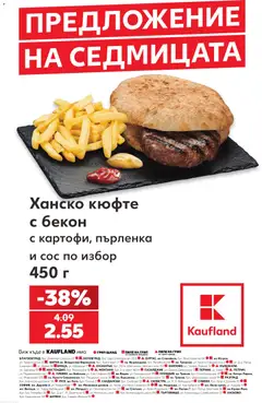 Преглед на Кауфланд брошура София - Предложение на седмицата - Офертите са валидни от 21.09.2026 | Страница: 4 | Продукти: Пиле, Здравец, Грил, Пърленка