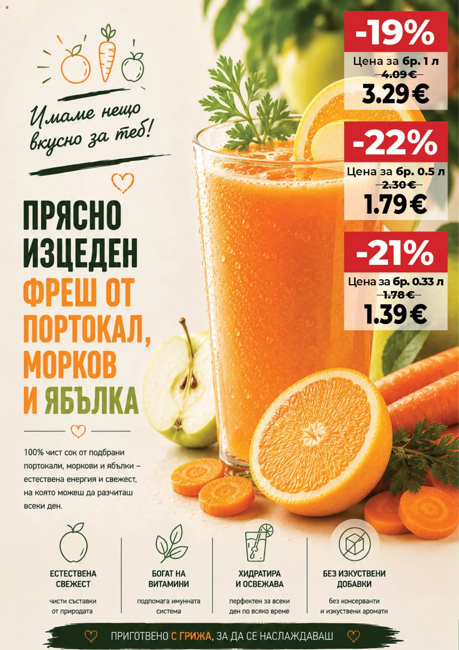 {H1} | Страница: 14 | Продукти: Сок, Ябълки, Витамини, Моркови