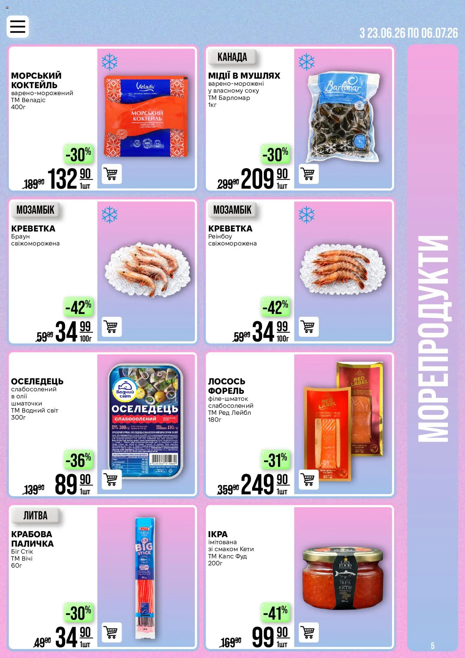 VARUS Kаталог - дійснийкції з 23.06.2026 | Сторінка: 5 | Товари: Морепродукти, Оселедець, Лосось, Форель