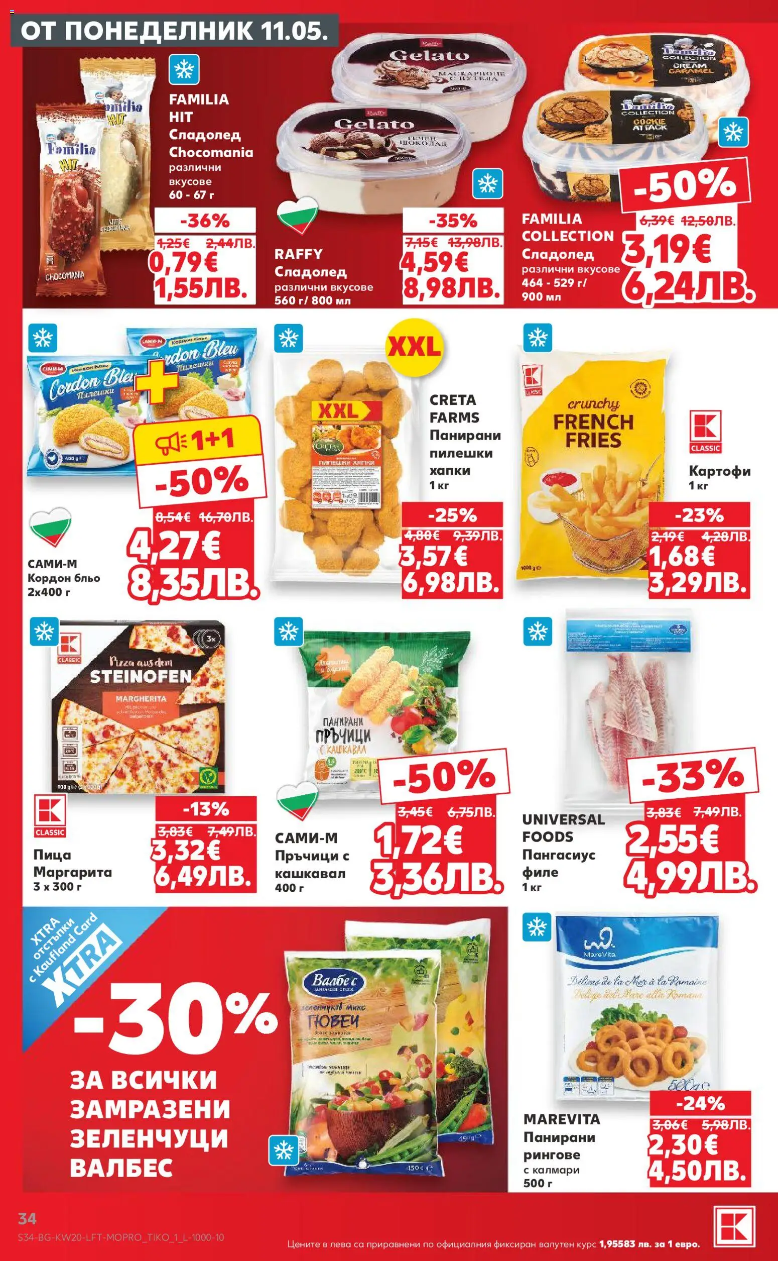 {H1} | Страница: 34 | Продукти: Картофи, Зеленчуци, Калмари, Кашкавал