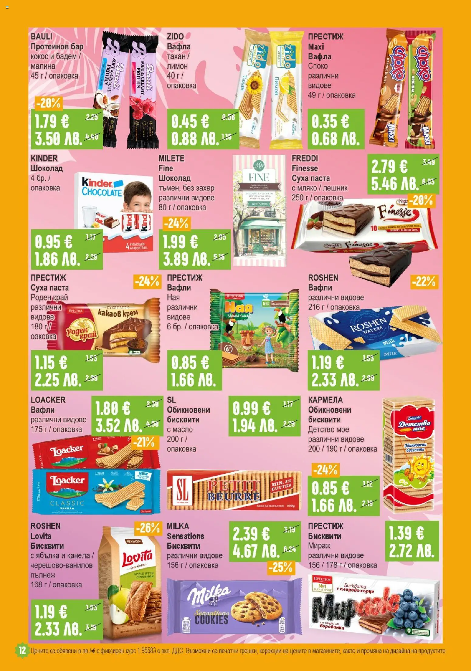 {H1} | Страница: 12 | Продукти: Захар, Mousquetons, Какаов крем, Lit pour bébés