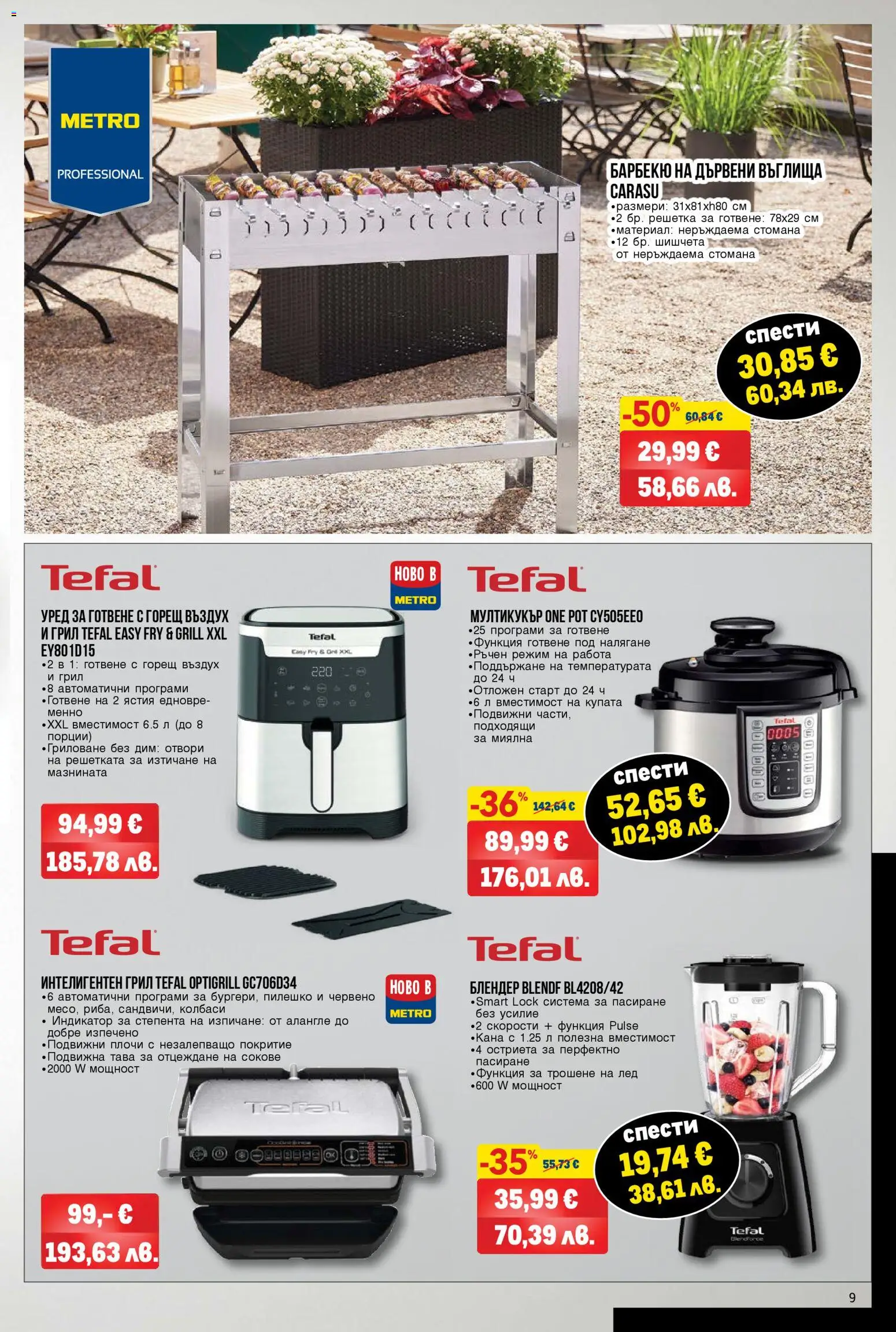 {H1} | Страница: 9 | Продукти: Дървени въглища, Тава, Решетка, Шишчета