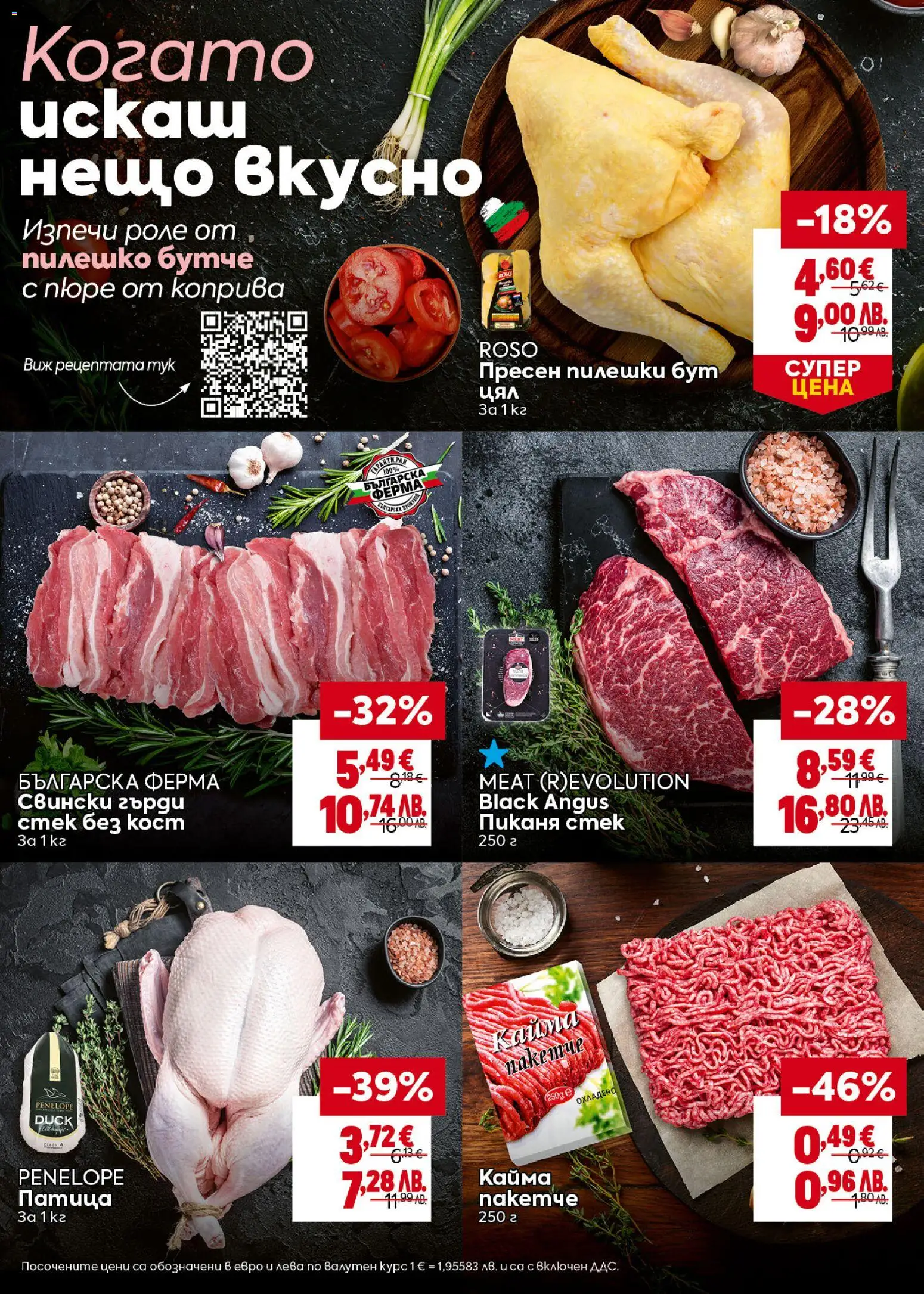 {H1} | Страница: 8 | Продукти: Black angus, Пилешко, Кайма
