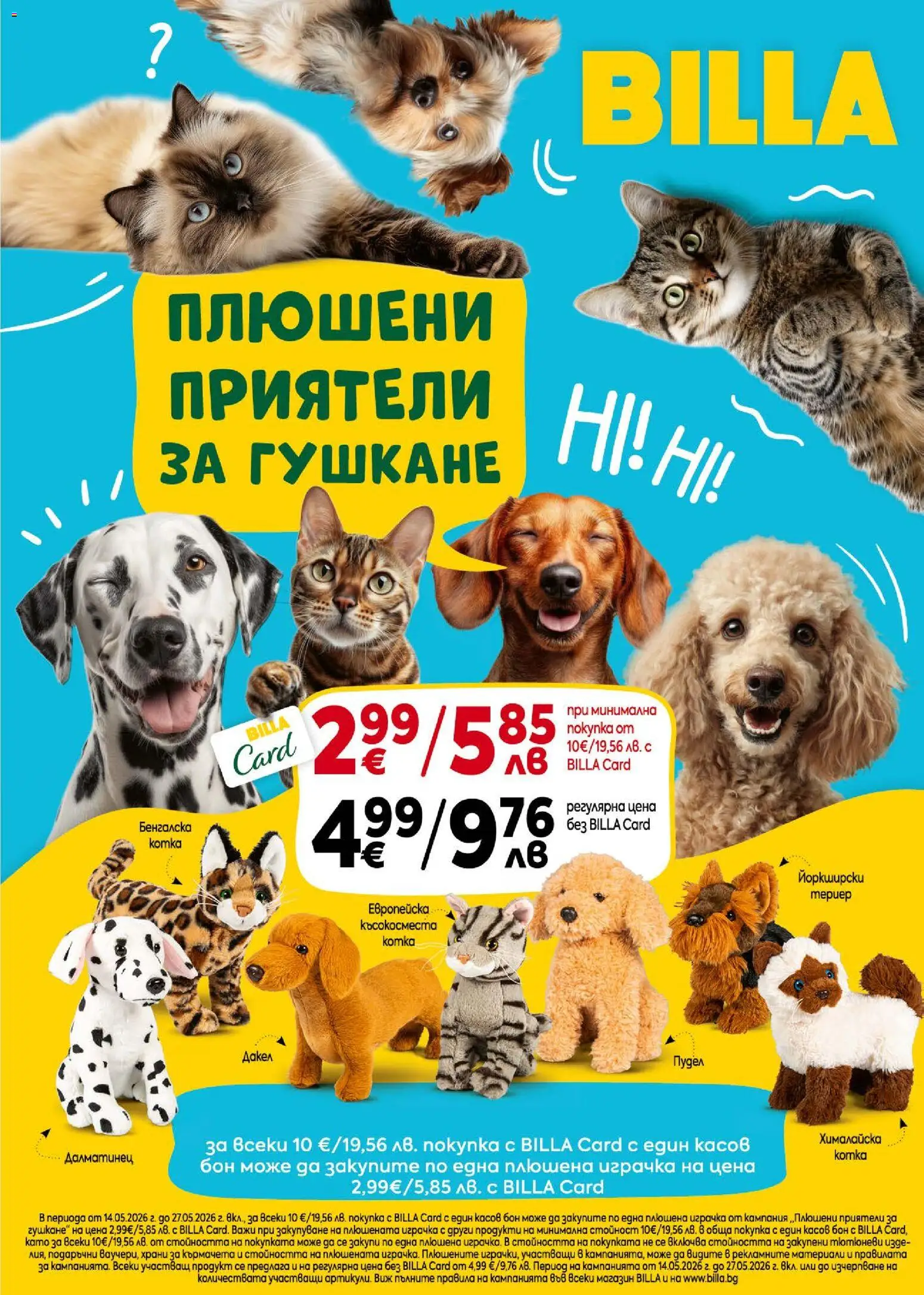 {H1} | Страница: 25 | Продукти: Играчка, Плюшена играчка