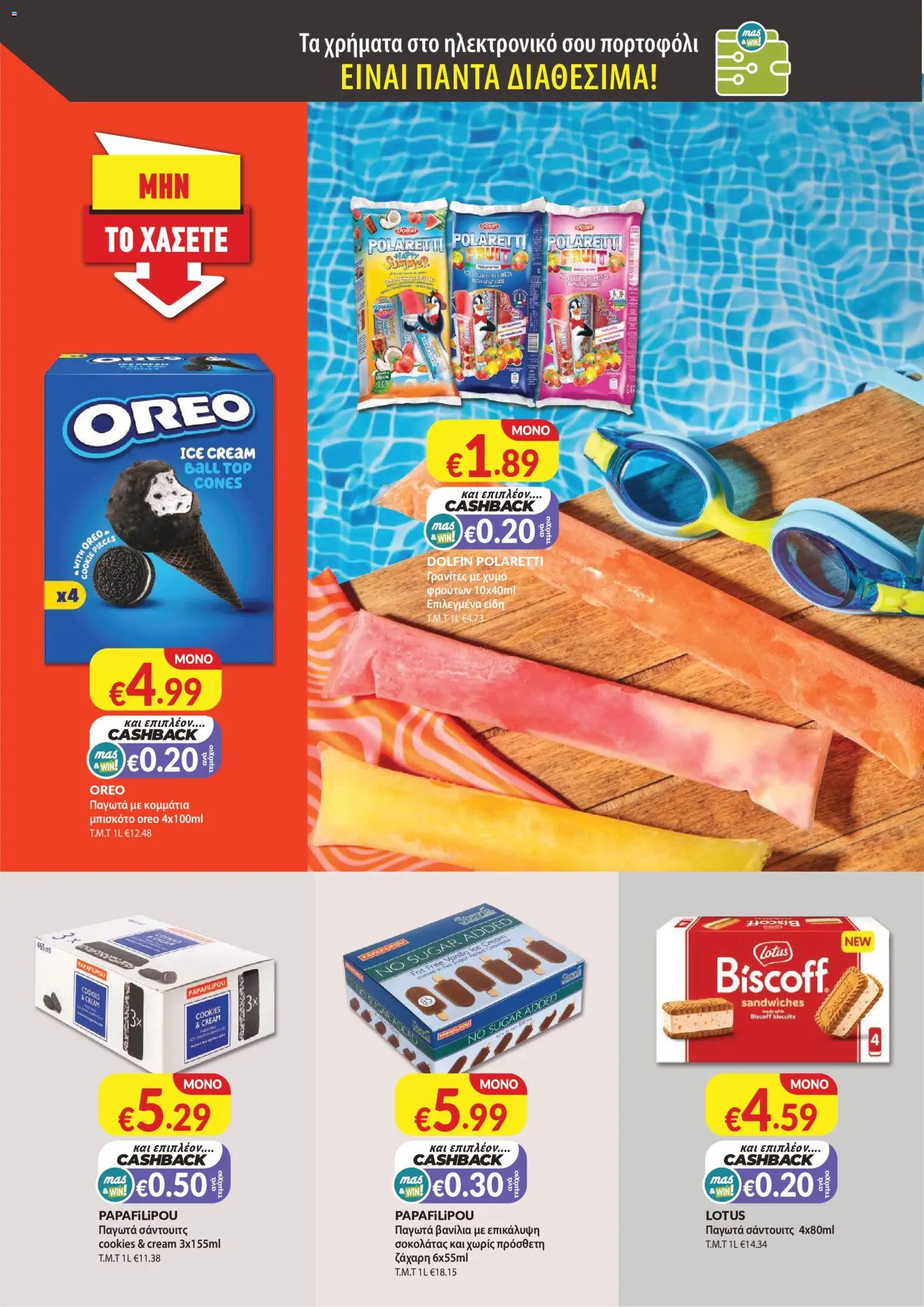 Mas Supermarkets φυλλαδιο – σε ισχύ από 30/07/2026 | Σελίδα: 6