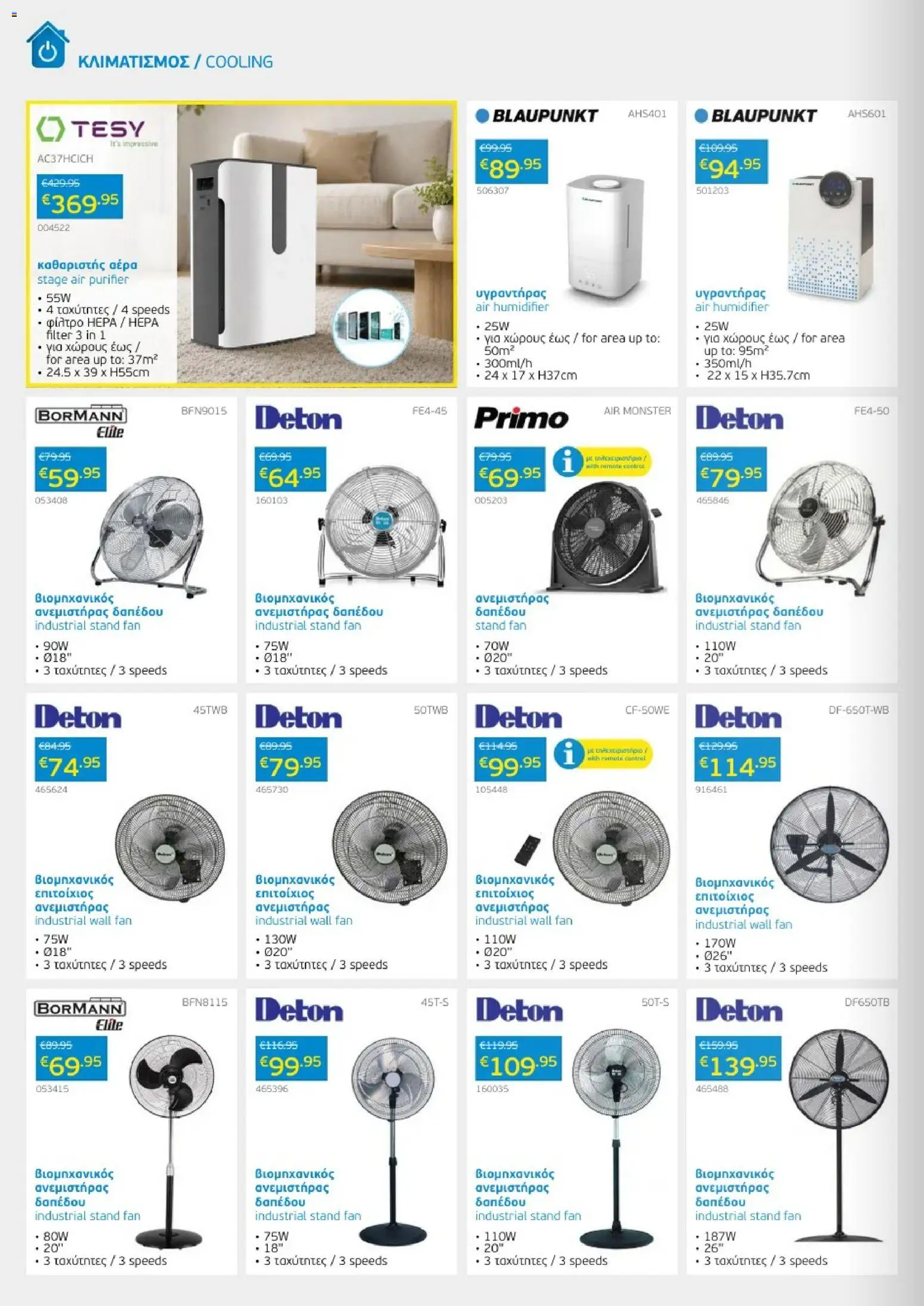 Mangas Home Improvement φυλλαδιο – σε ισχύ από 01.06.2026 | Σελίδα: 22