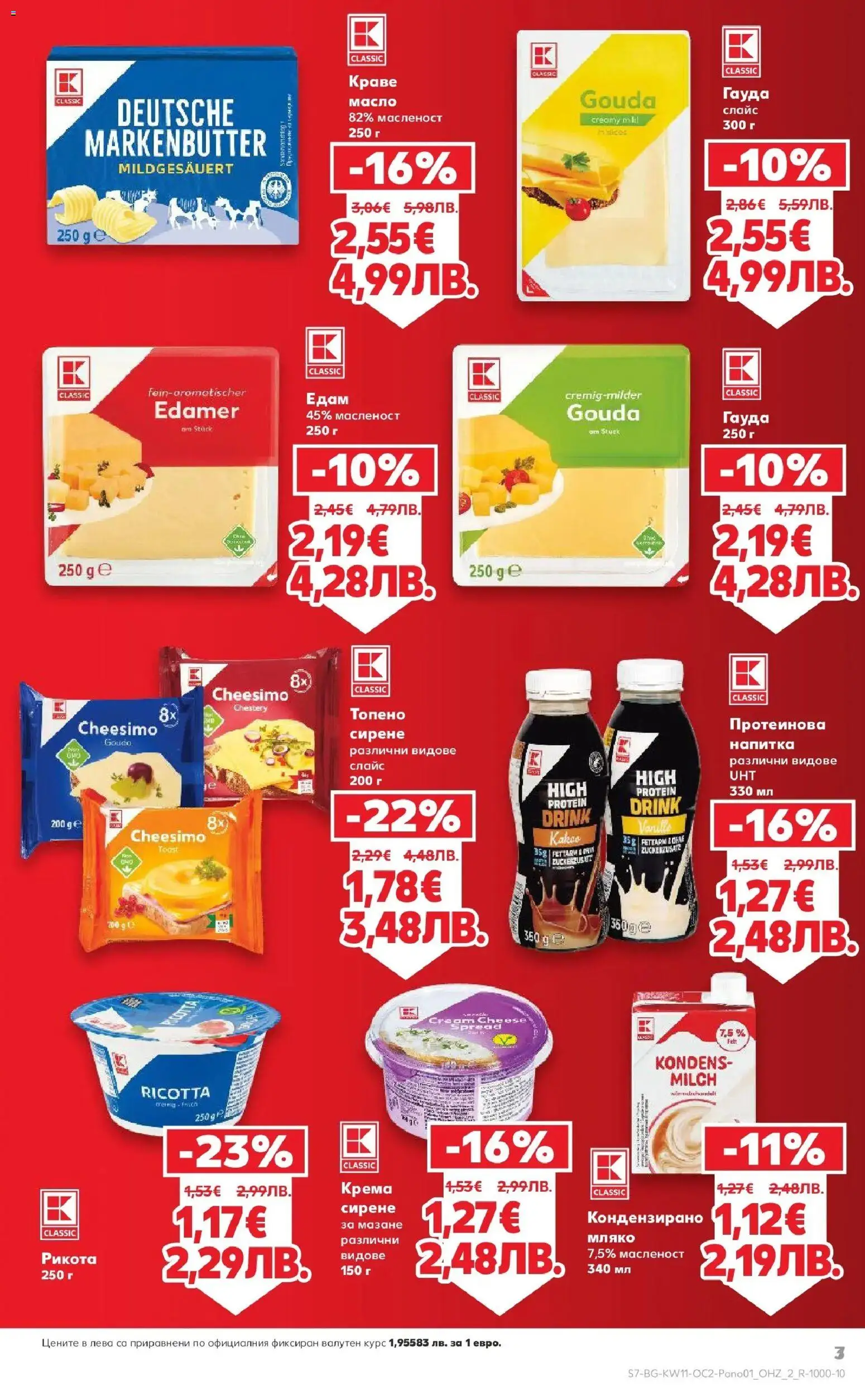 {H1} | Страница: 7 | Продукти: Краве, Мляко, Сирене, Гауда