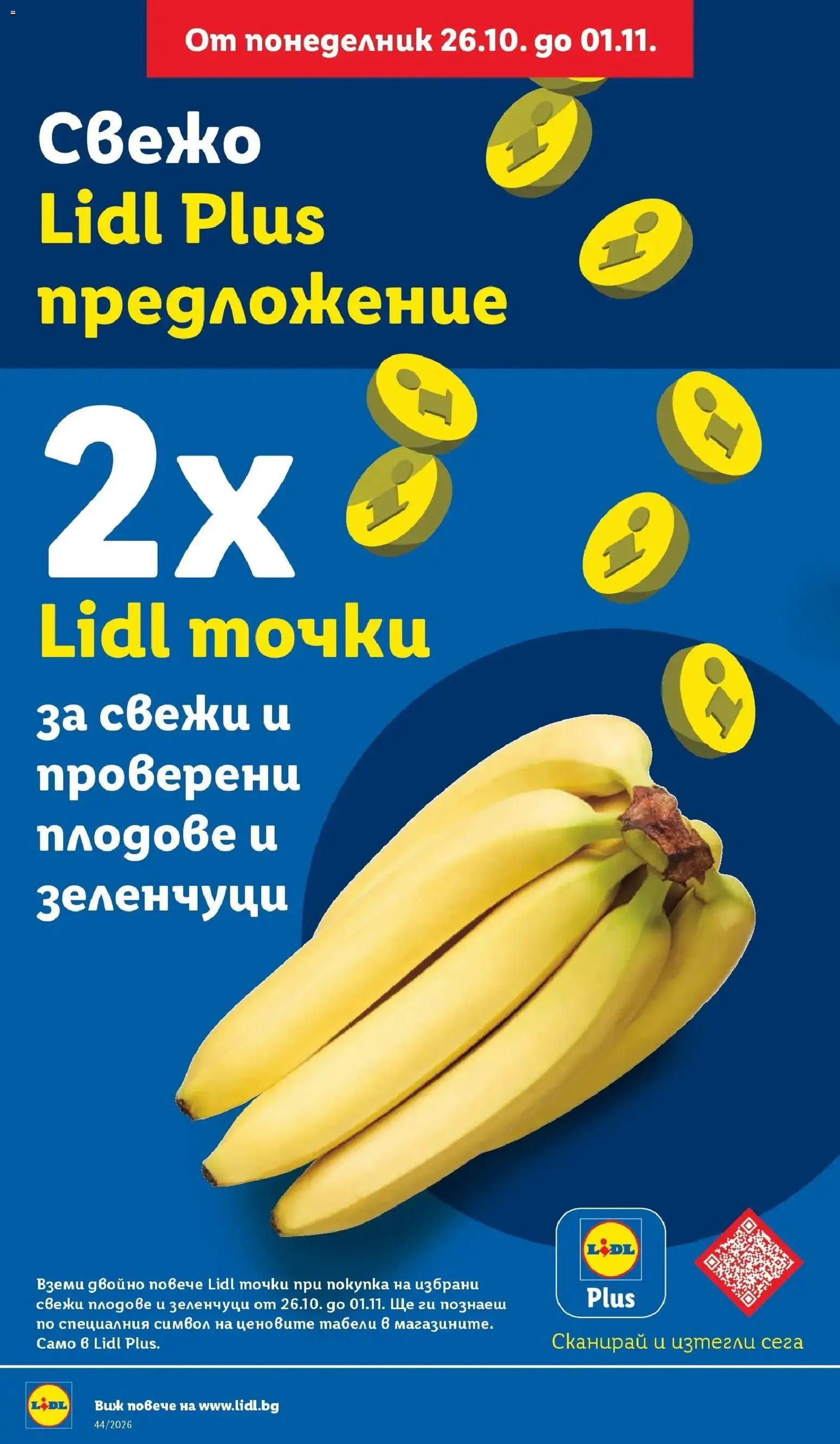 {H1} | Страница: 6 | Продукти: Зеленчуци, Плодове