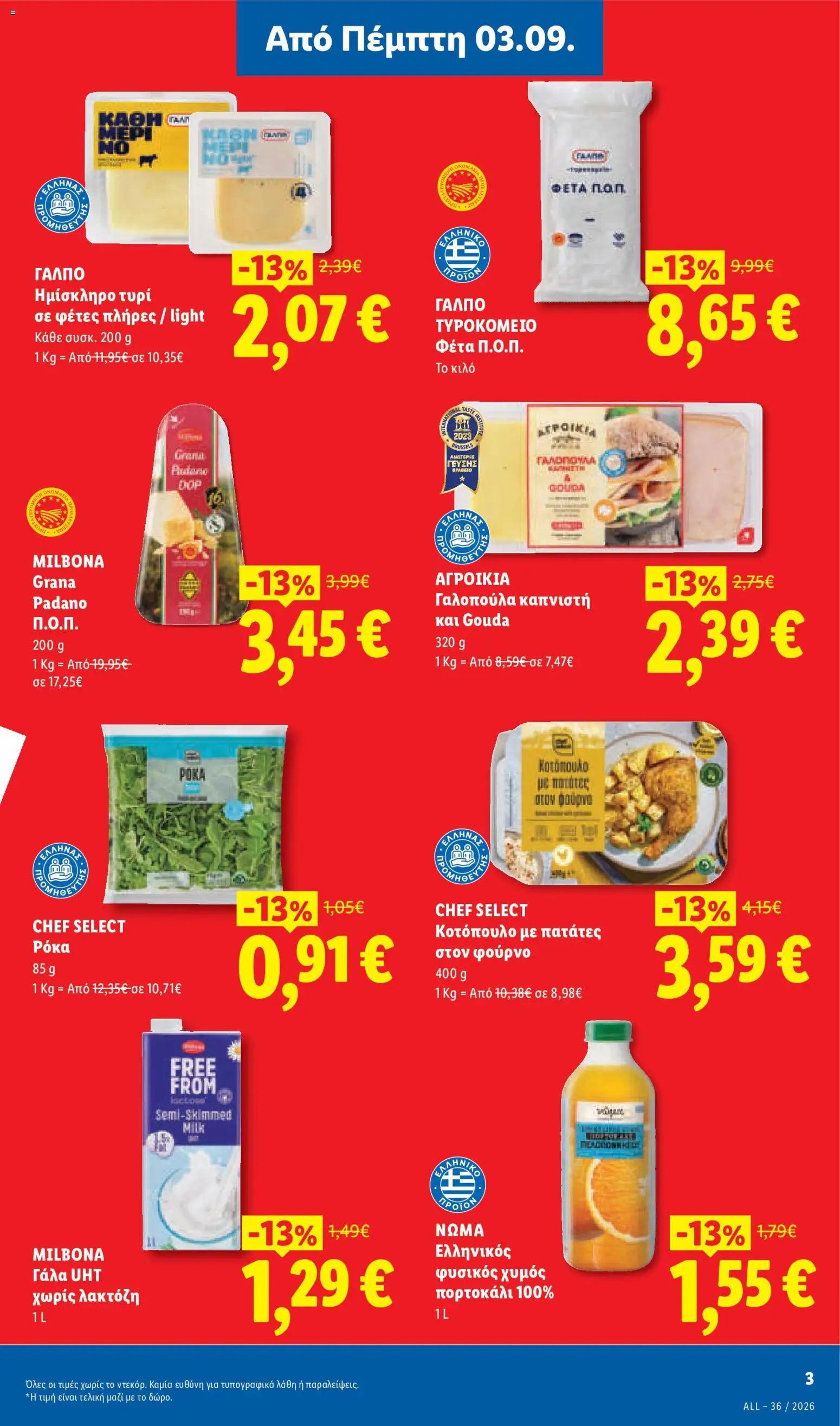 Lidl Φυλλάδιο - σε ισχύ από 03/09/2026 | Σελίδα: 3 | Προϊόντα: Γάλα, Χυμός, Ρόκα, Γαλοπούλα