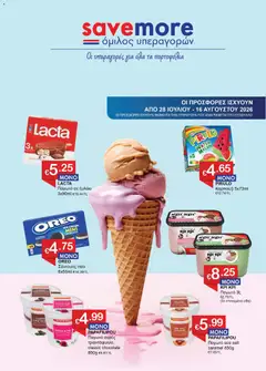 Save more φυλλαδιο σε ισχύ από 28/07/2026