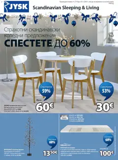 Преглед на JYSK брошура - Офертите са валидни от 27.10.2026