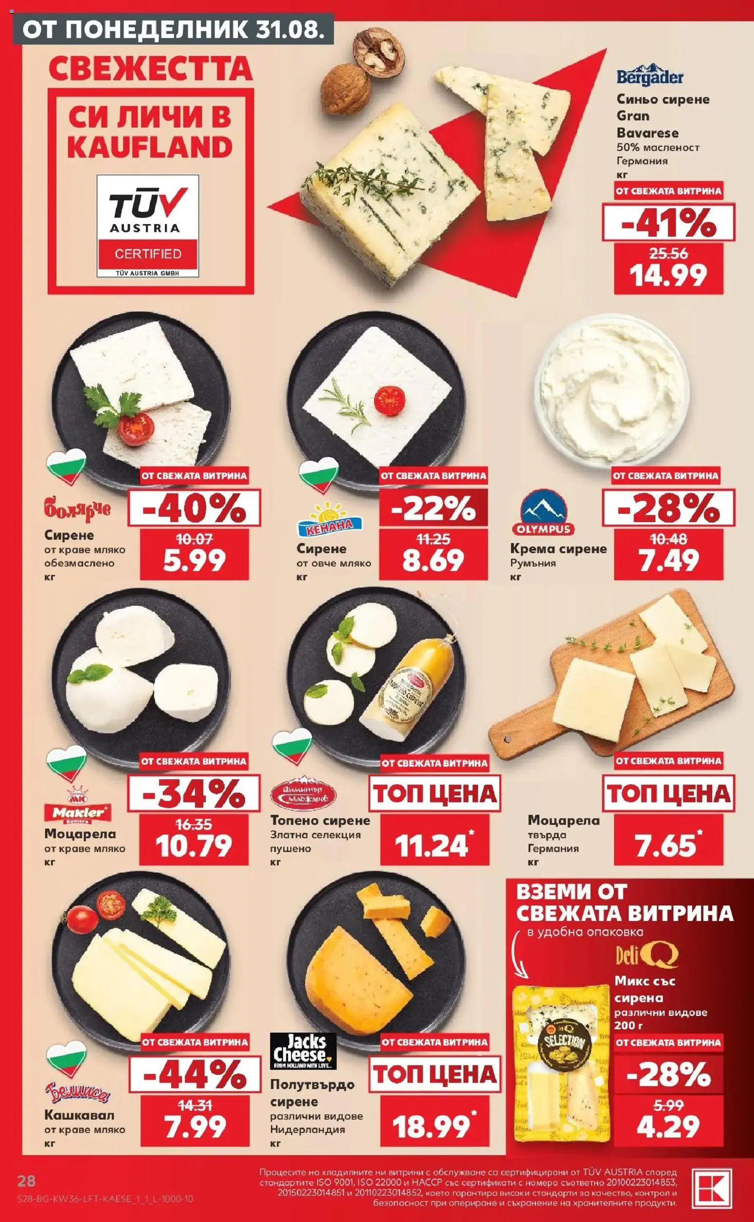 {H1} | Страница: 28 | Продукти: Съхранение, Краве, Мляко, Моцарела