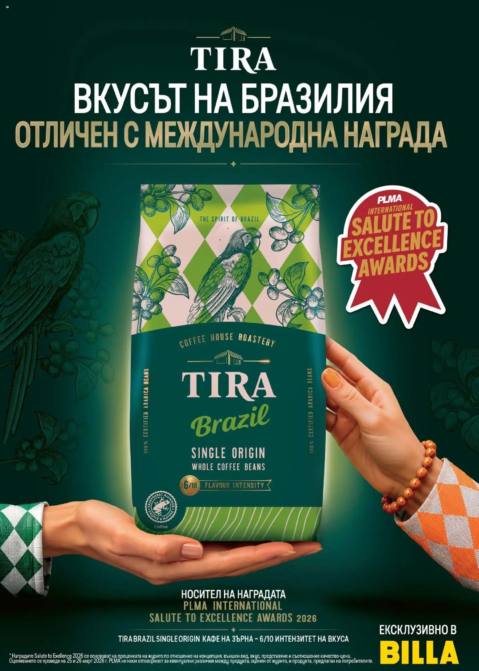{H1} | Страница: 29 | Продукти: Кафе на зърна, Кафе