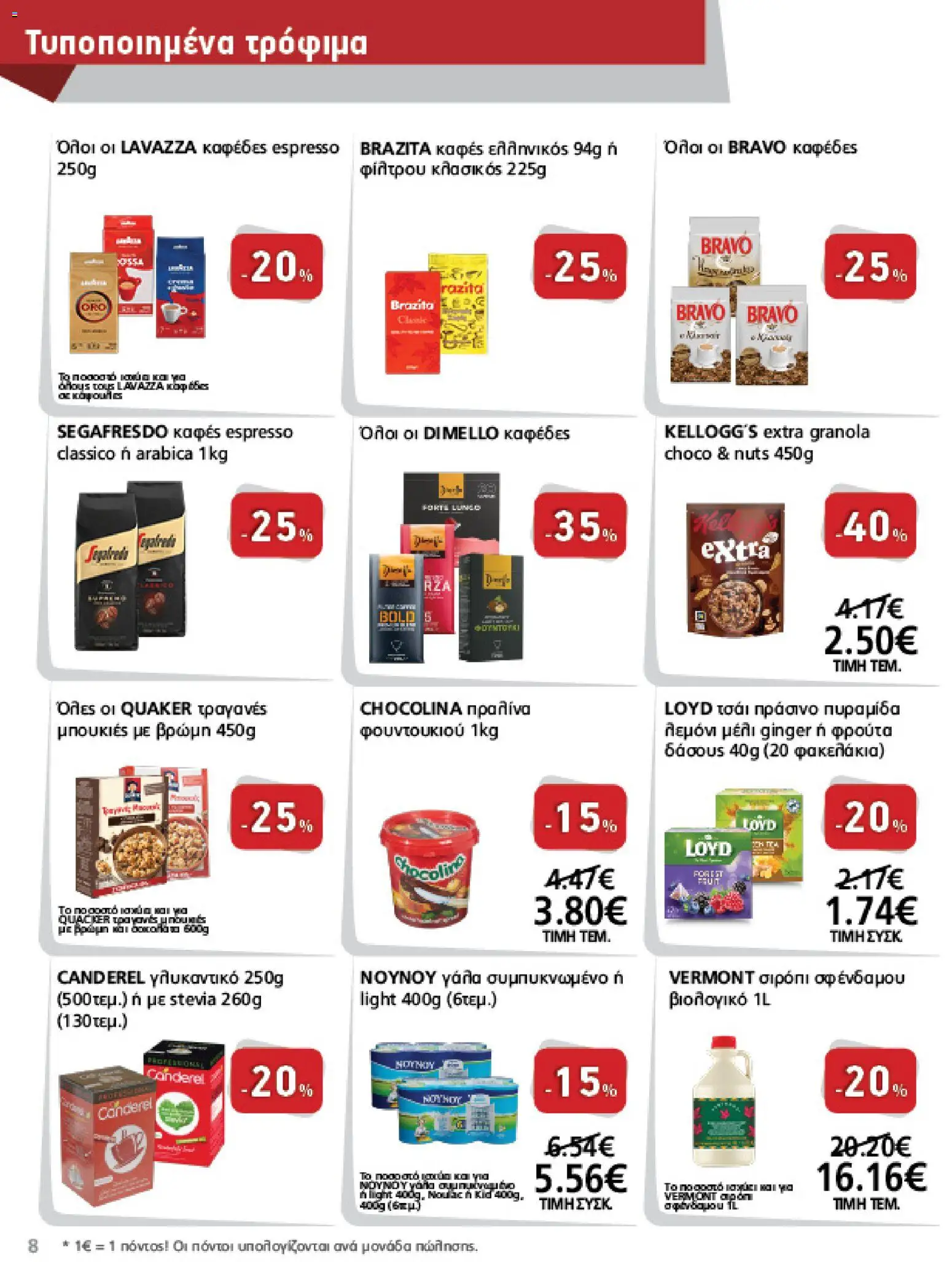 METRO Cash & Carry Φυλλάδιο - σε ισχύ από 12/08/2026 | Σελίδα: 8 | Προϊόντα: PC