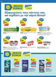 GILLETTE Mach 3 ξυριστική μηχανή με 2 ανταλ/κές κεφαλές 3 λεπίδων & βάση, GILLETTE Mach 3 ξυριστική μηχανή με 2 ανταλ/κές κεφαλές 3 λεπίδων & βάση - Προεπισκόπηση φυλλαδίου από το κατάστημα Γαλαξίας,  σε ισχύ από 16/09/2026 | Σελίδα: 6