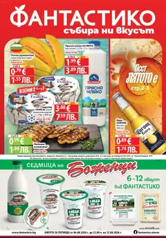 Преглед на Фантастико Cедмична брошура - Офертите са валидни от 06.08.2026