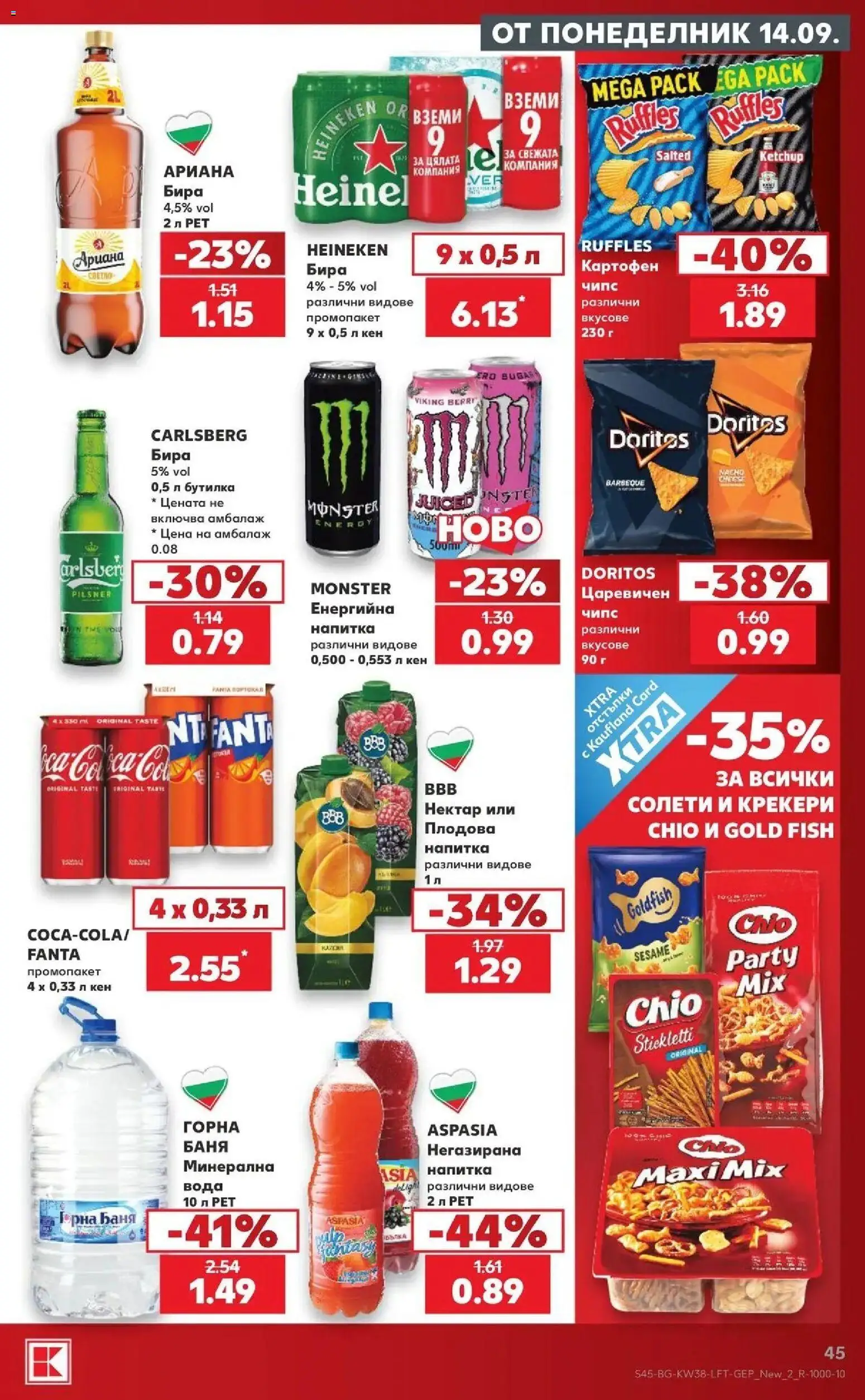 {H1} | Страница: 45 | Продукти: Вода, Бира, Крекери, Баня
