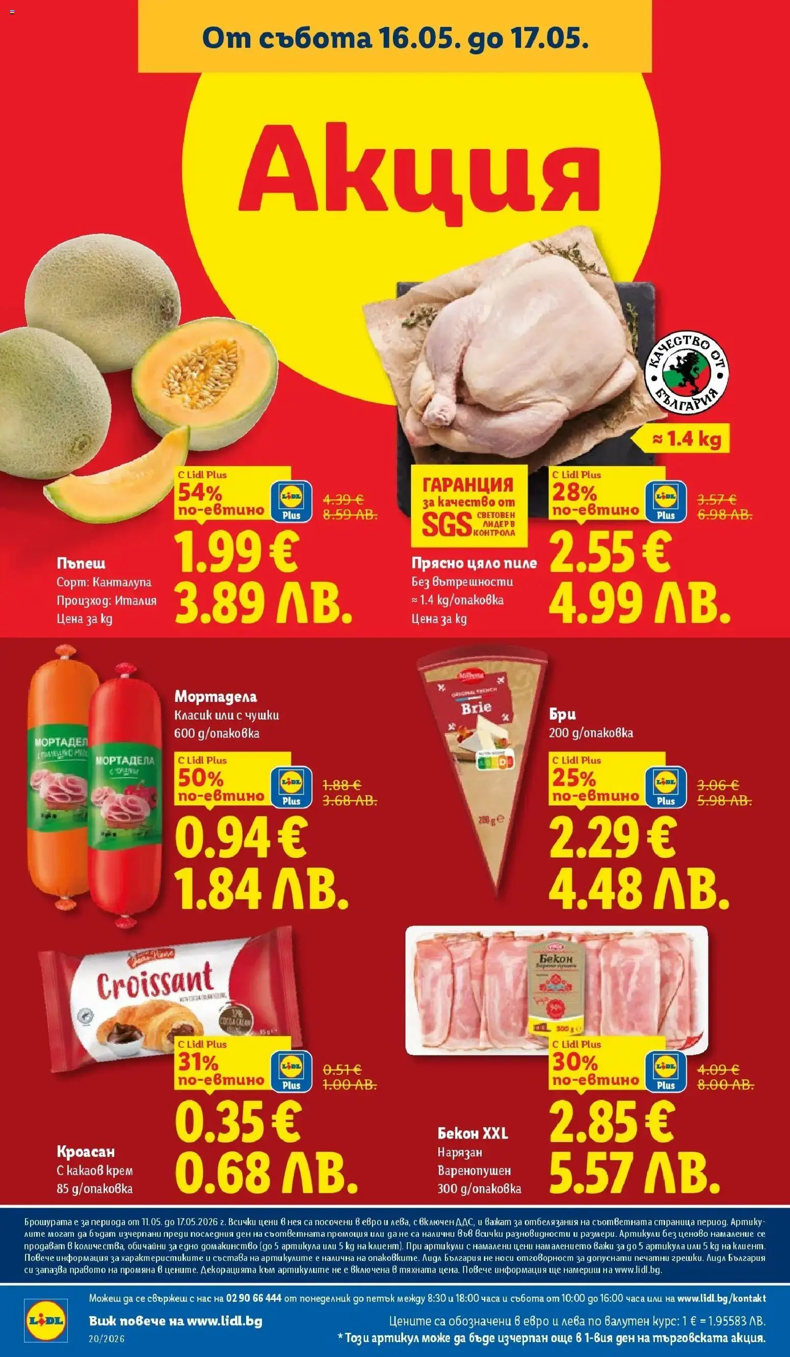 {H1} | Страница: 68 | Продукти: Крем, Бекон, Бри, Какаов крем