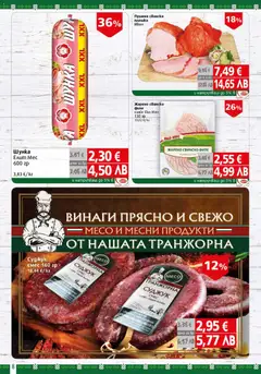 Преглед на BulMag брошура - Офертите са валидни от 27.04.2026 | Страница: 8