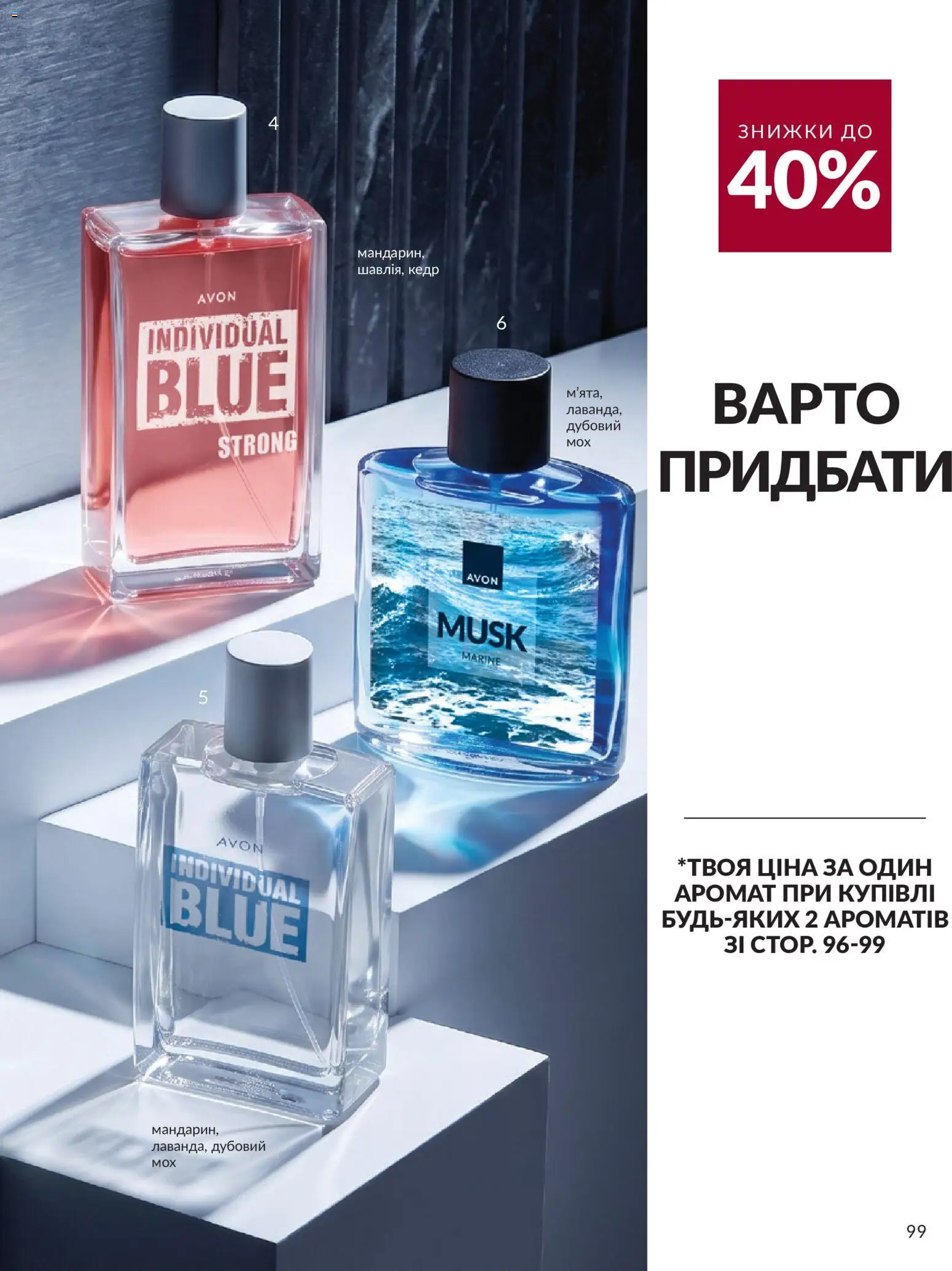 AVON Kаталог - дійснийкції з 31.08.2026 | Сторінка: 99 | Товари: Аромат