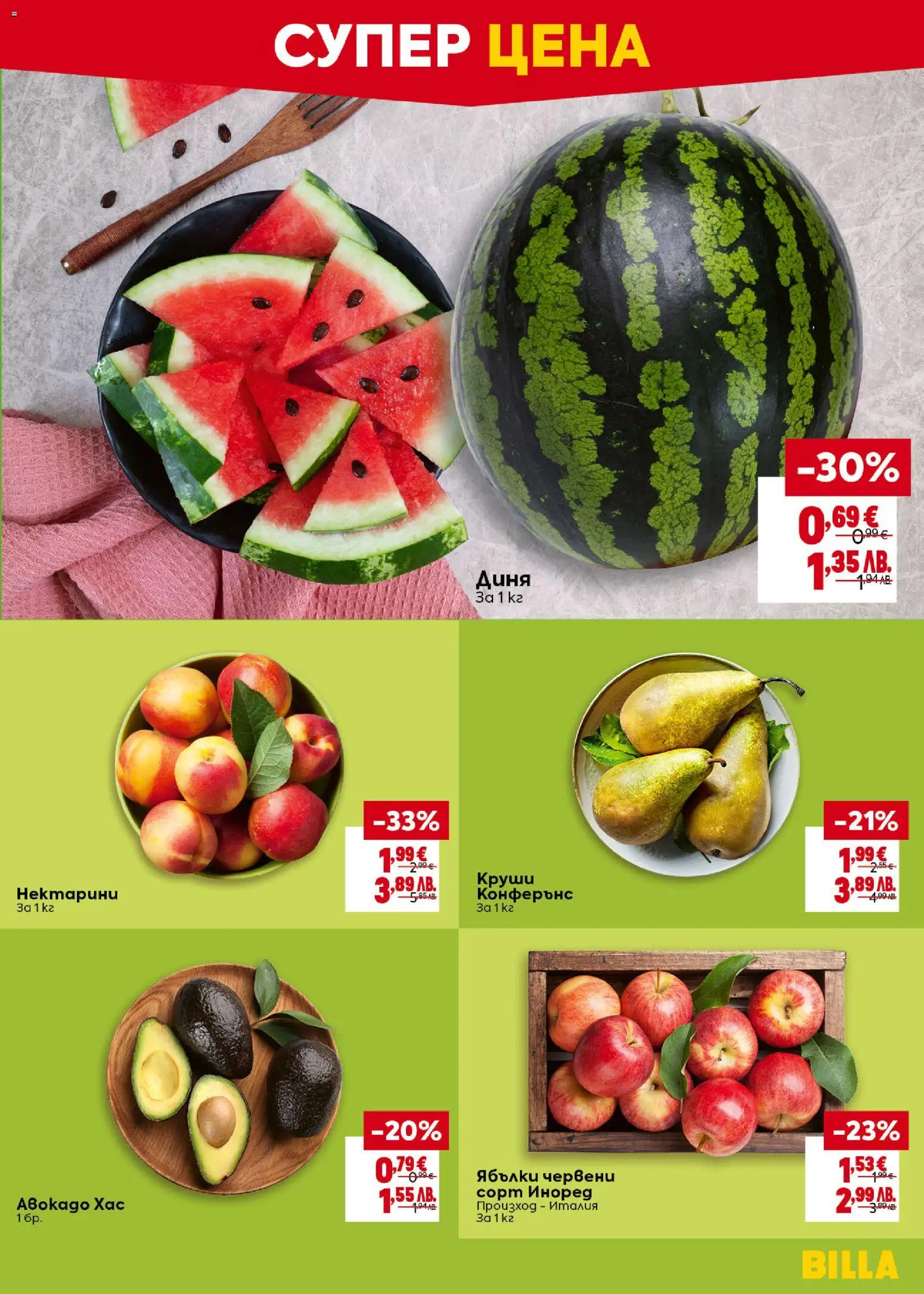 {H1} | Страница: 7 | Продукти: Диня, Ябълки, Круши