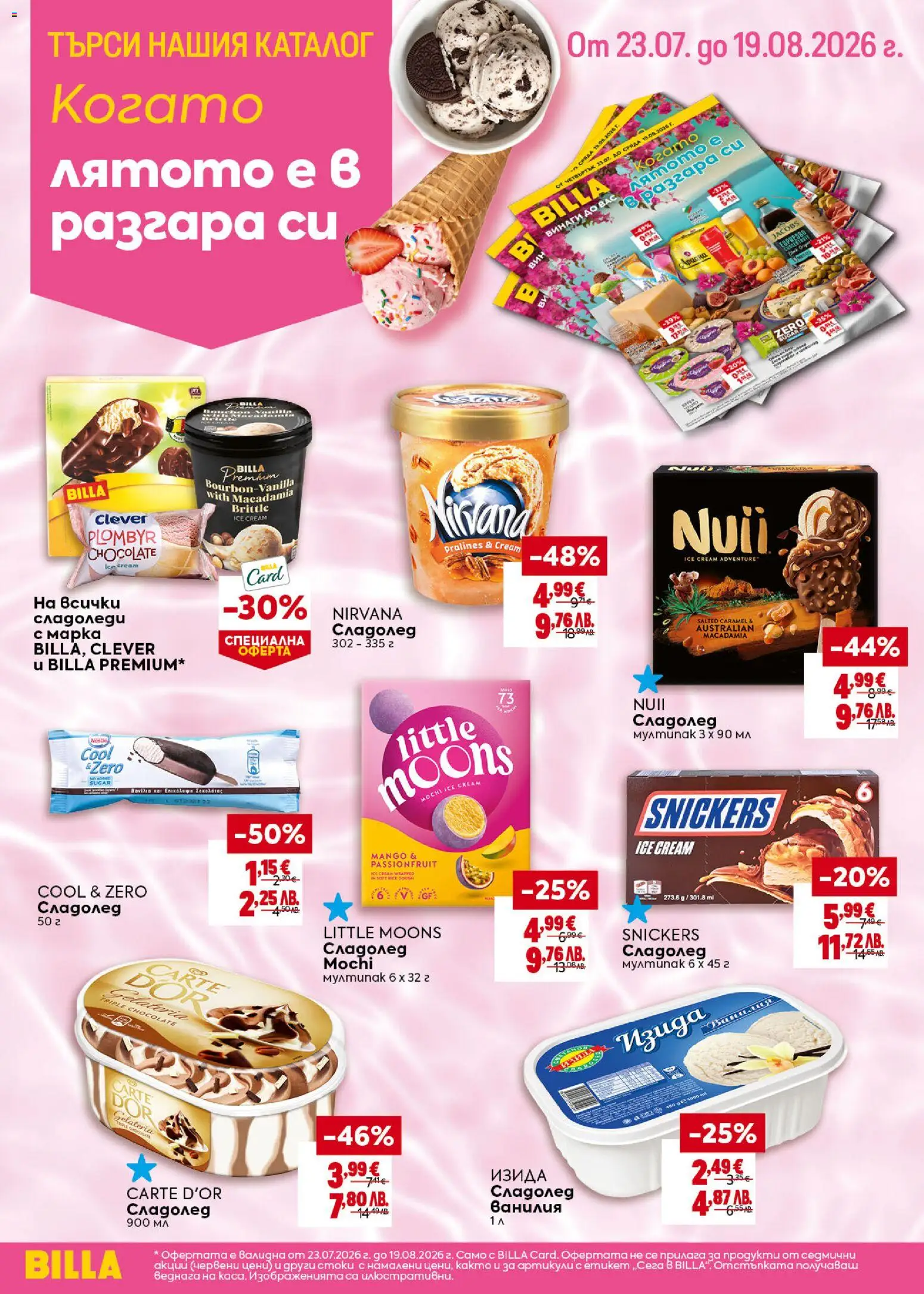 {H1} | Страница: 42 | Продукти: Сладолед, Calvados