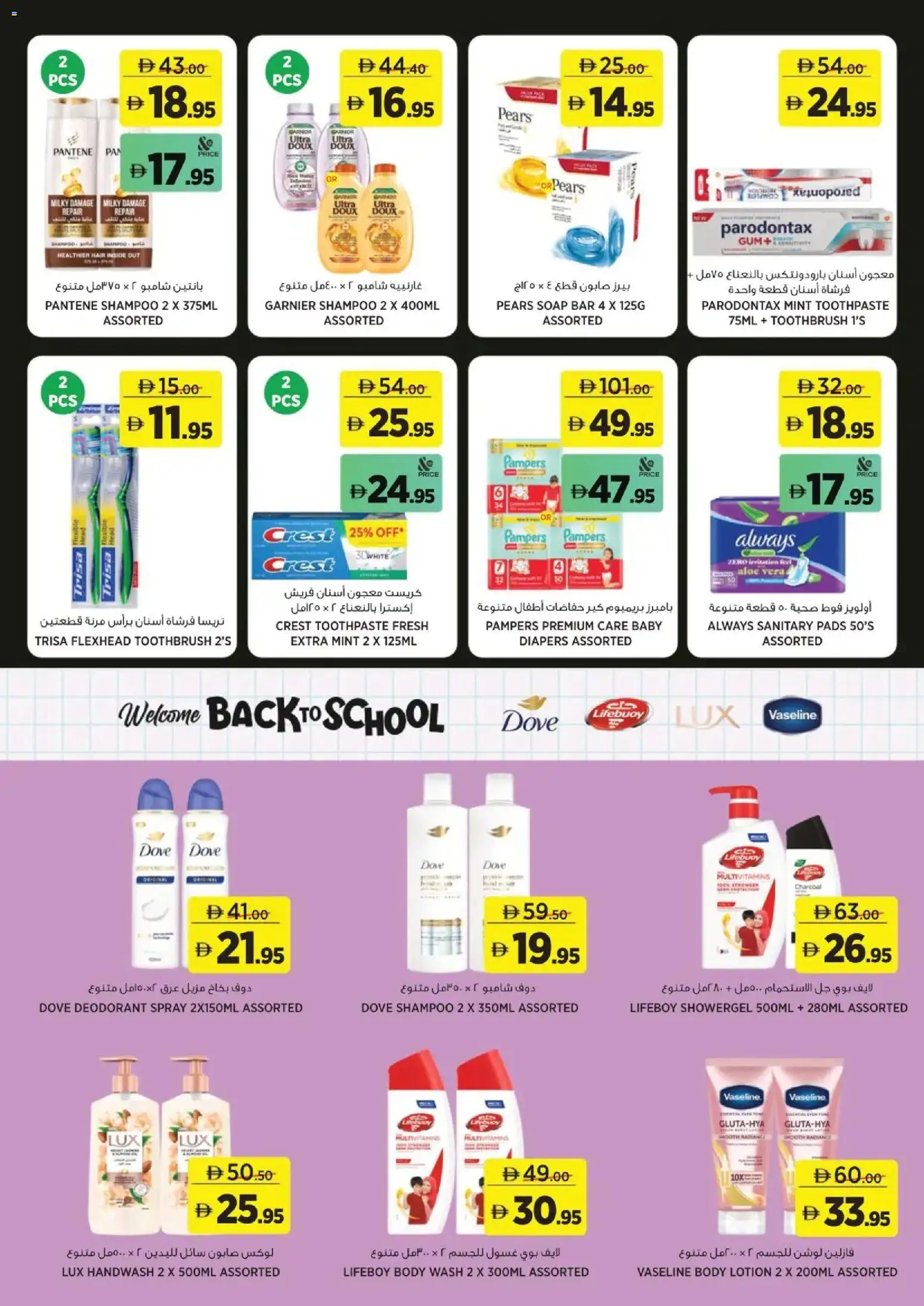 {H1} | Page: 13 | Products: Toothbrush, Lotion, Shampoo, Deodorant