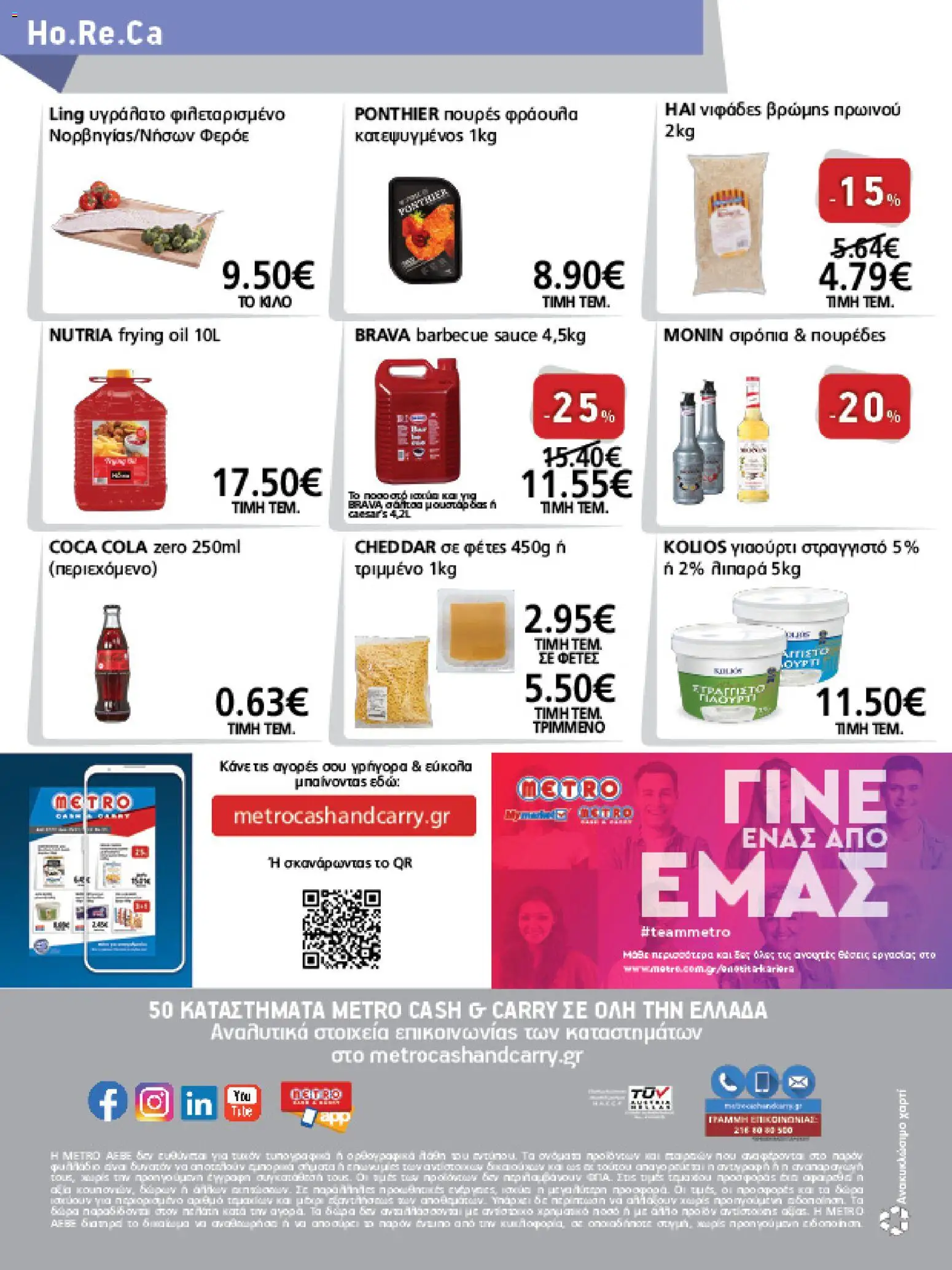 METRO Cash & Carry Φυλλάδιο - σε ισχύ από 12/08/2026 | Σελίδα: 40 | Προϊόντα: Cheddar, 5%