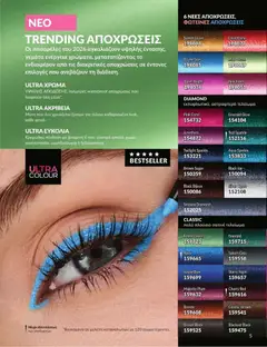  | Σελίδα: 6 | Προϊόντα: Eyeliner