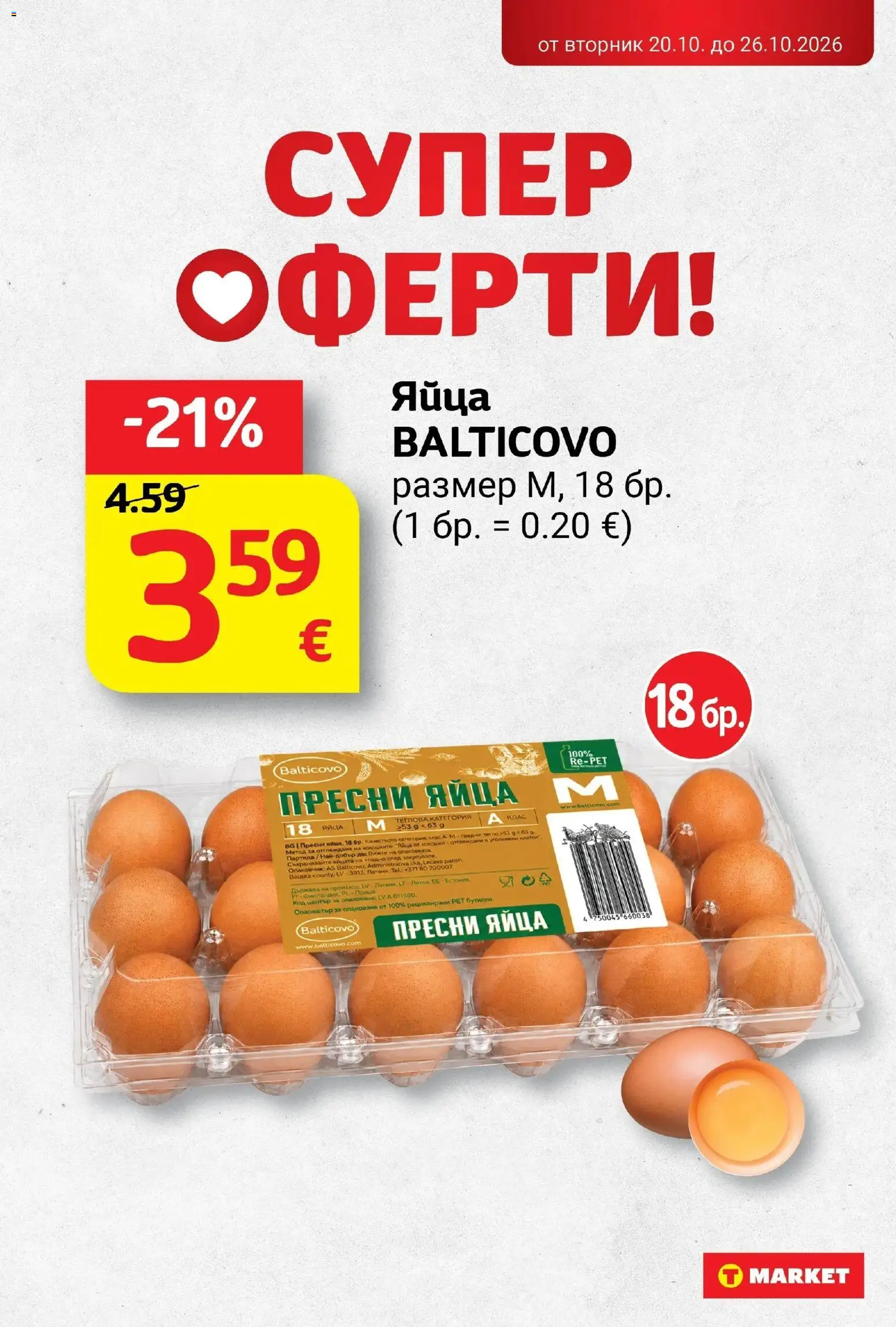 T маркет брошура от 20.10.2026 - T market broshura онлайн | Страница: 11 | Продукти: Яйца, Тегло