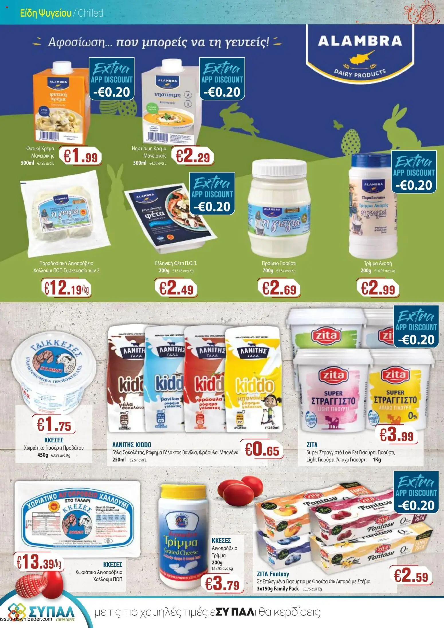 SYPAL φυλλαδιο – σε ισχύ από 27.03.2026 | Σελίδα: 16