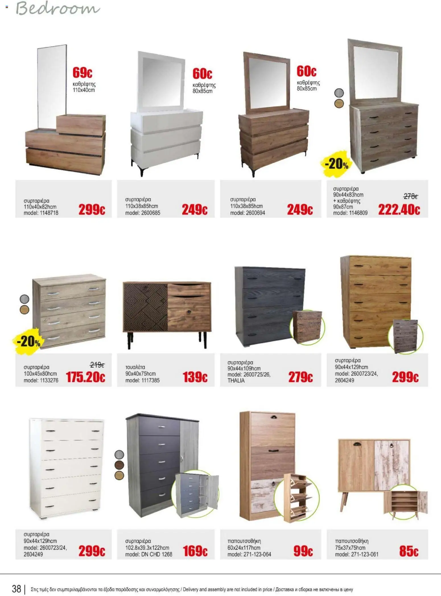 Kleima Catalogue Indoor – σε ισχύ από 18.06.2026 | Σελίδα: 38