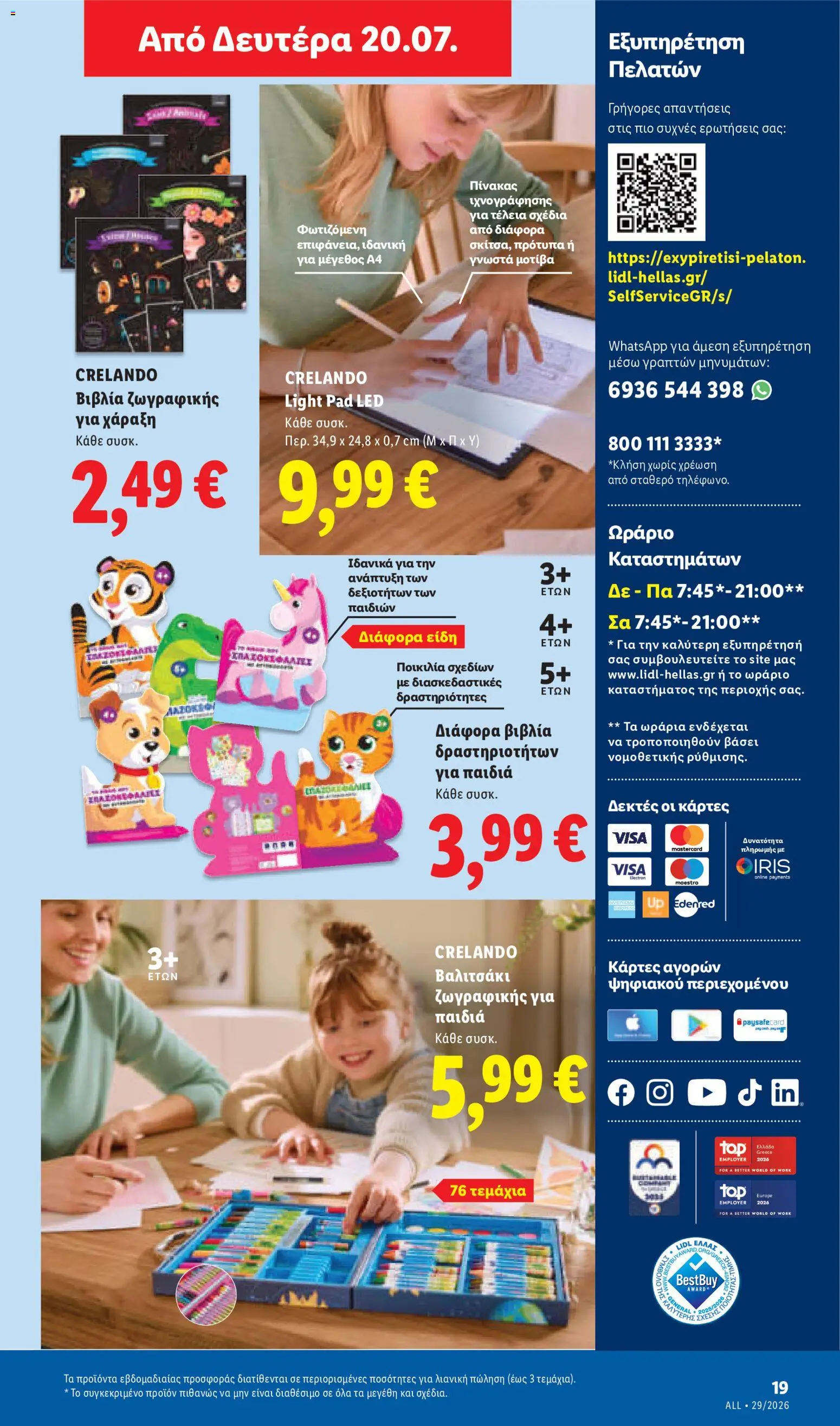 Lidl Φυλλάδιο - σε ισχύ από 16/07/2026 | Σελίδα: 55 | Προϊόντα: Βιβλία