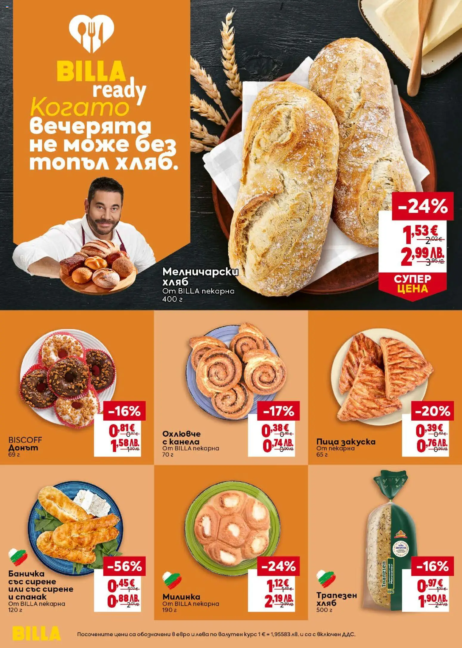 {H1} | Страница: 16 | Продукти: Хляб, Пица, Сирене