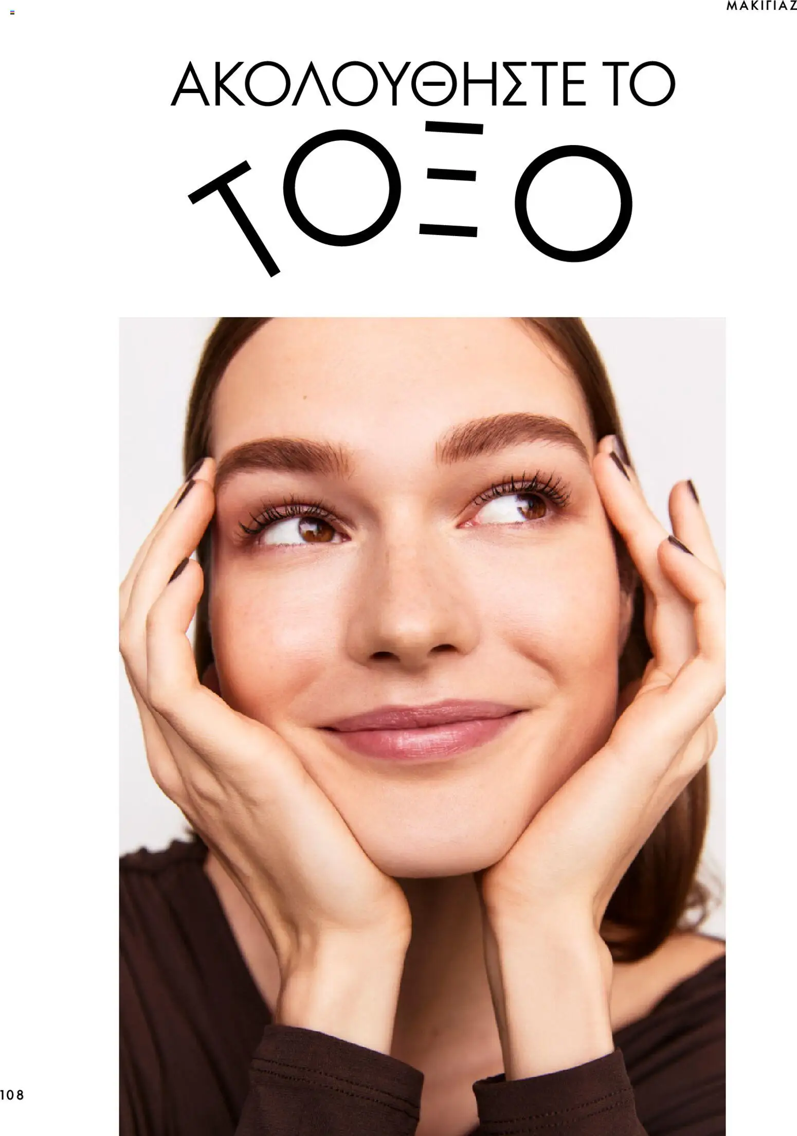 Oriflame Φυλλάδιο - σε ισχύ από 07/10/2026 | Σελίδα: 108