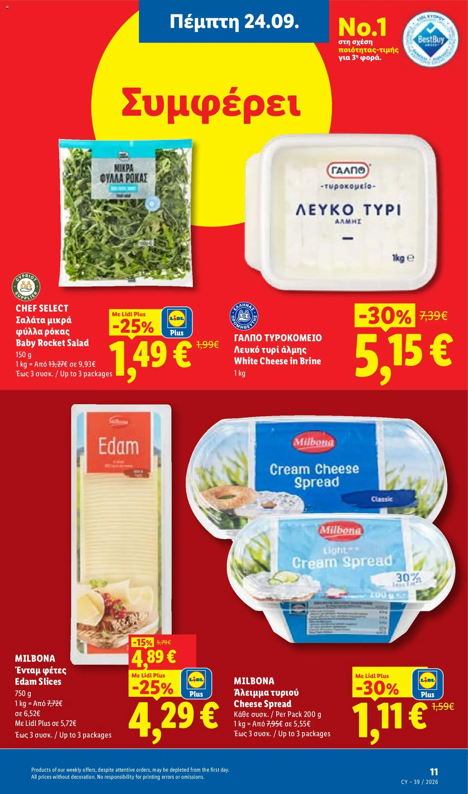 Lidl φυλλαδιο – σε ισχύ από 24/09/2026 | Σελίδα: 11