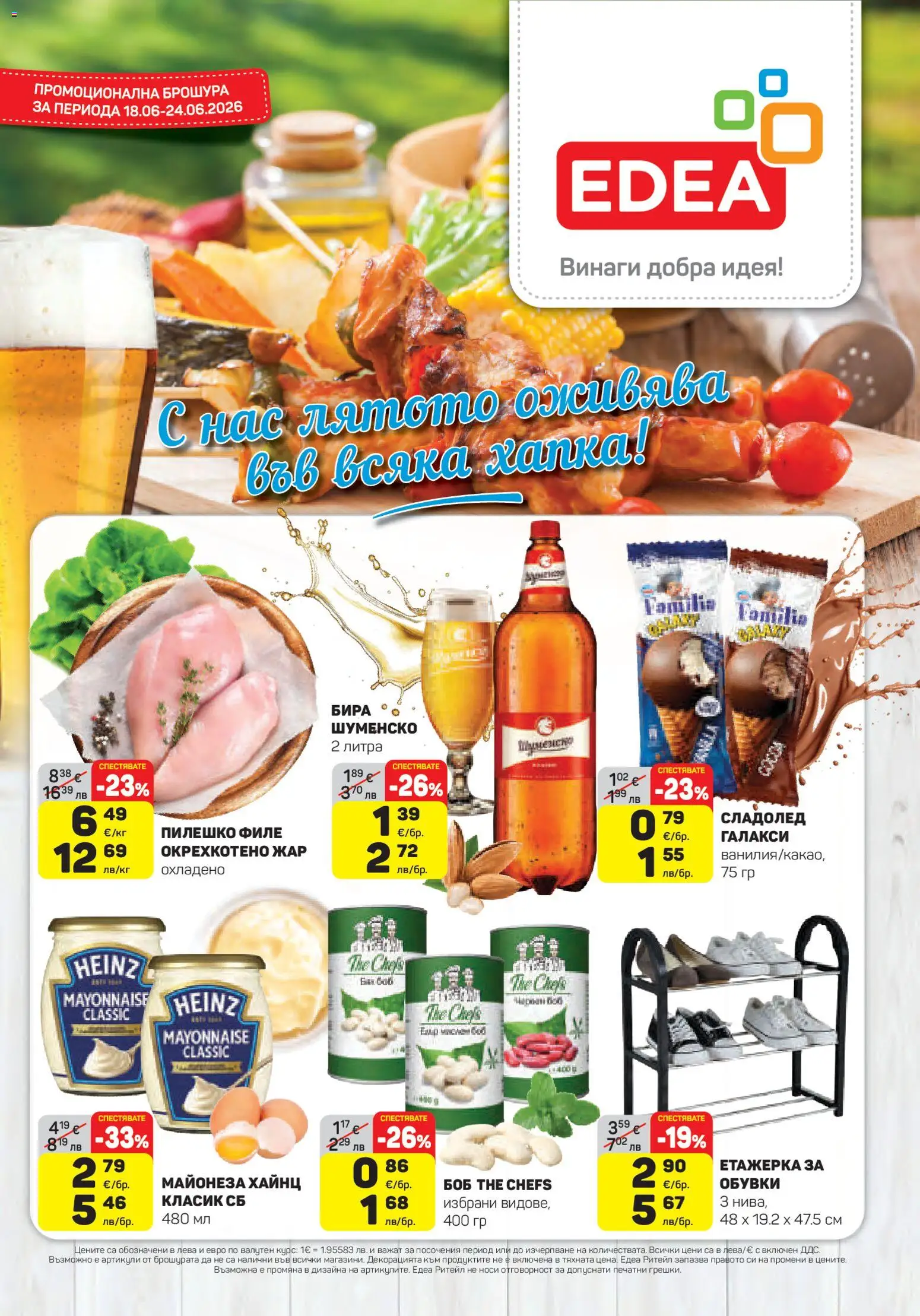{H1} | Страница: 1 | Продукти: Сладолед, Филе, Етажерка, Пилешко