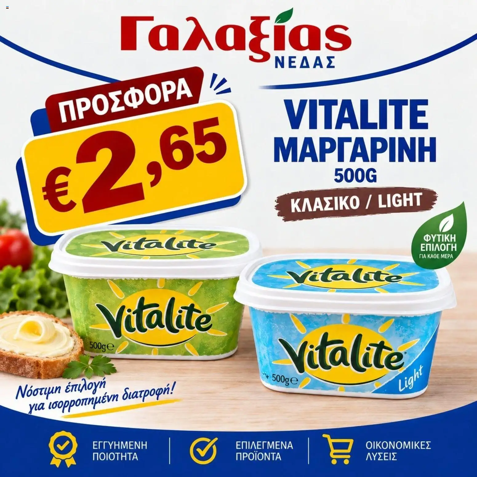 Γαλαξίας φυλλαδιο – σε ισχύ από 18/09/2026 | Σελίδα: 5