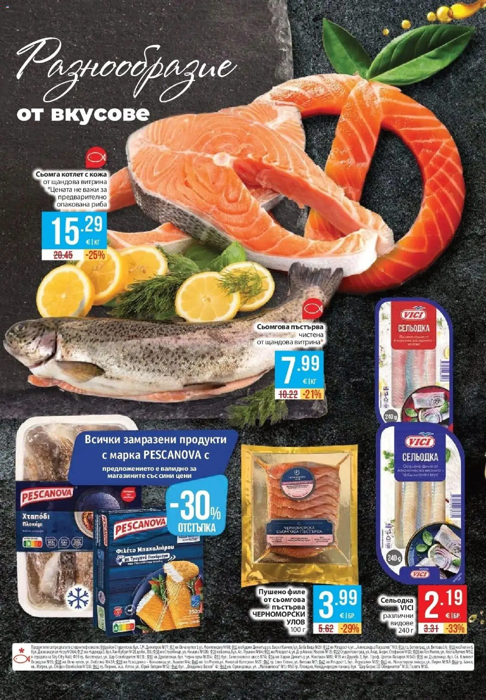Нова Фантастико брошура София от 22.10.2026 | Страница: 24 | Продукти: Риба, Сьомга, Сельодка, Филе