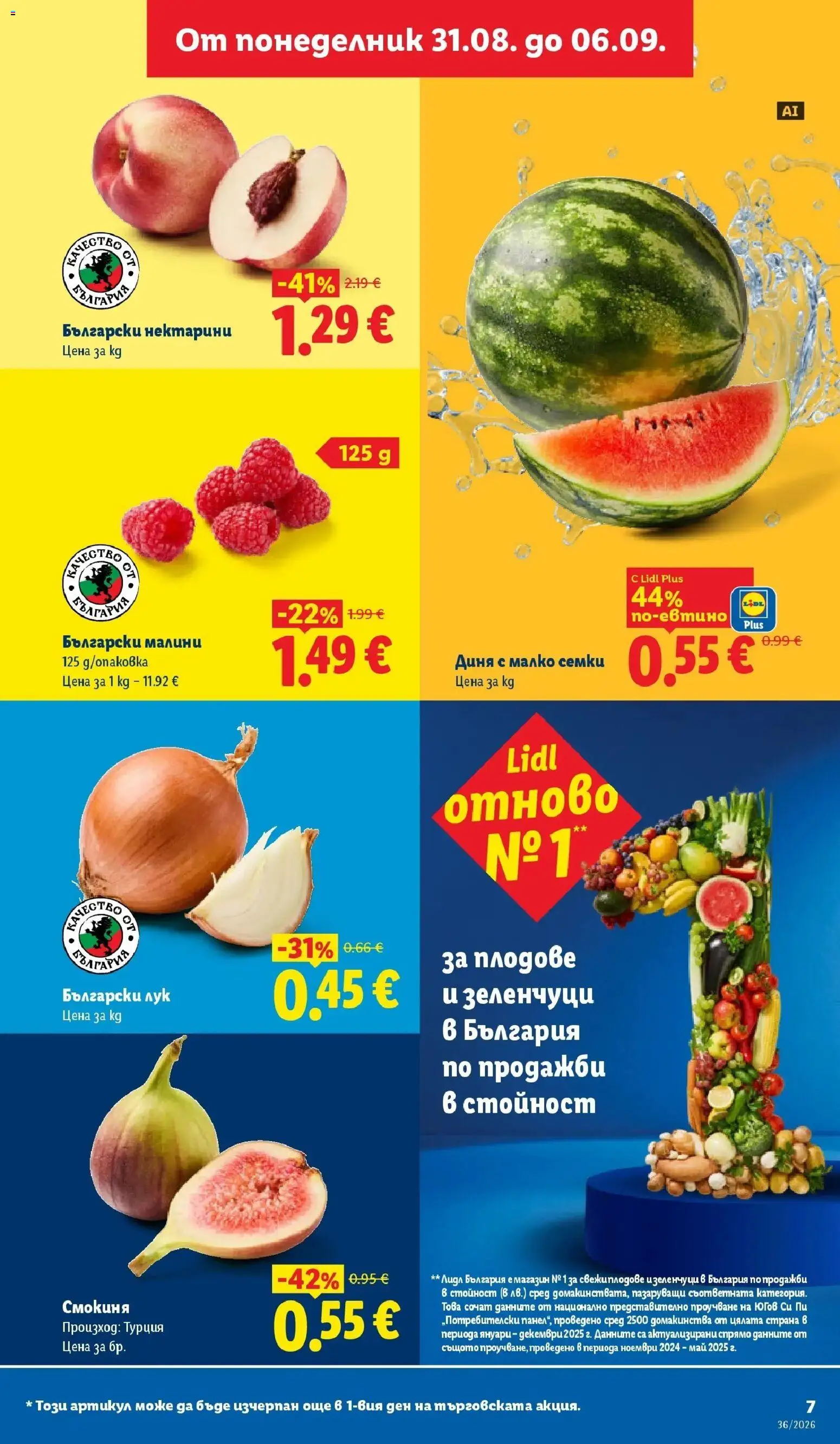 Лидл брошура Седмични предложения от 31.08.2026 | Страница: 7 | Продукти: Зеленчуци, Плодове, Смокиня, Нектарини