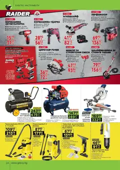 Преглед на GS Stroimarket брошура - Офертите са валидни от 20.07.2026 | Страница: 24