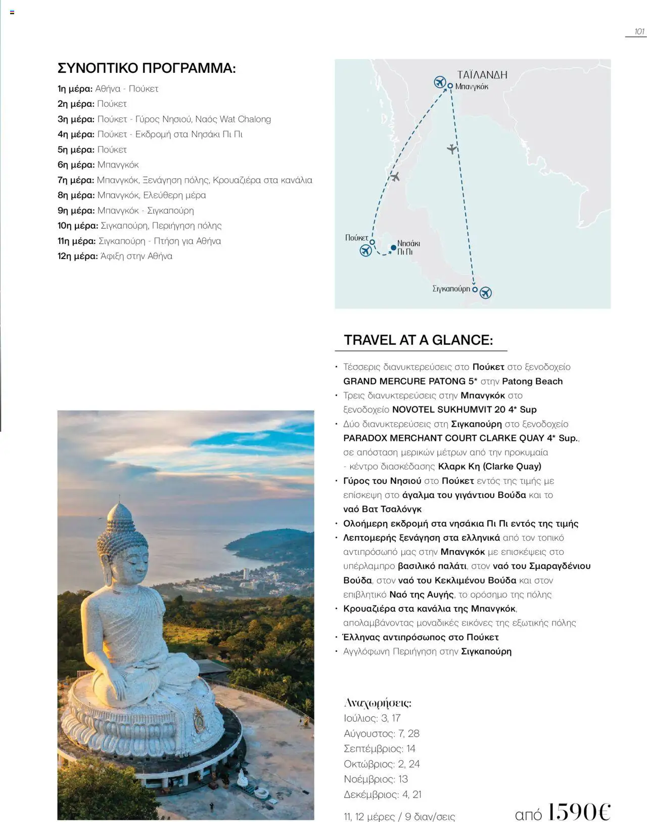 Manessis Φυλλάδιο - σε ισχύ από 04/06/2025 | Σελίδα: 101