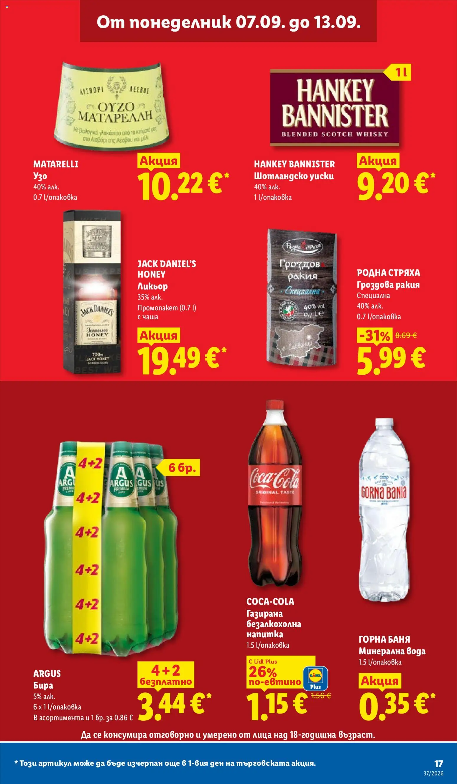 {H1} | Страница: 17 | Продукти: Уиски, Вода, Минерална вода, Шотландско уиски
