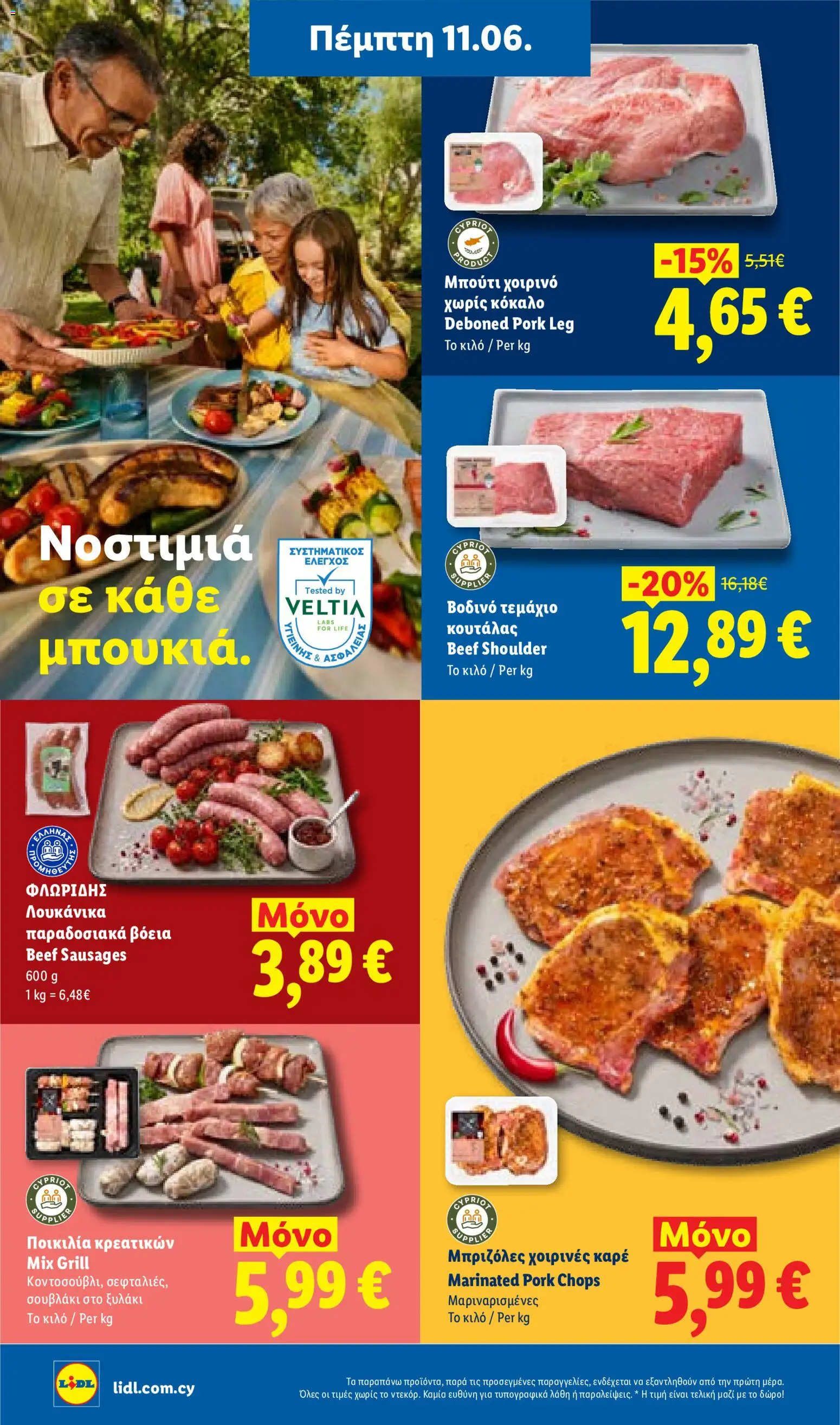 Lidl φυλλαδιο – σε ισχύ από 11.06.2026 | Σελίδα: 8