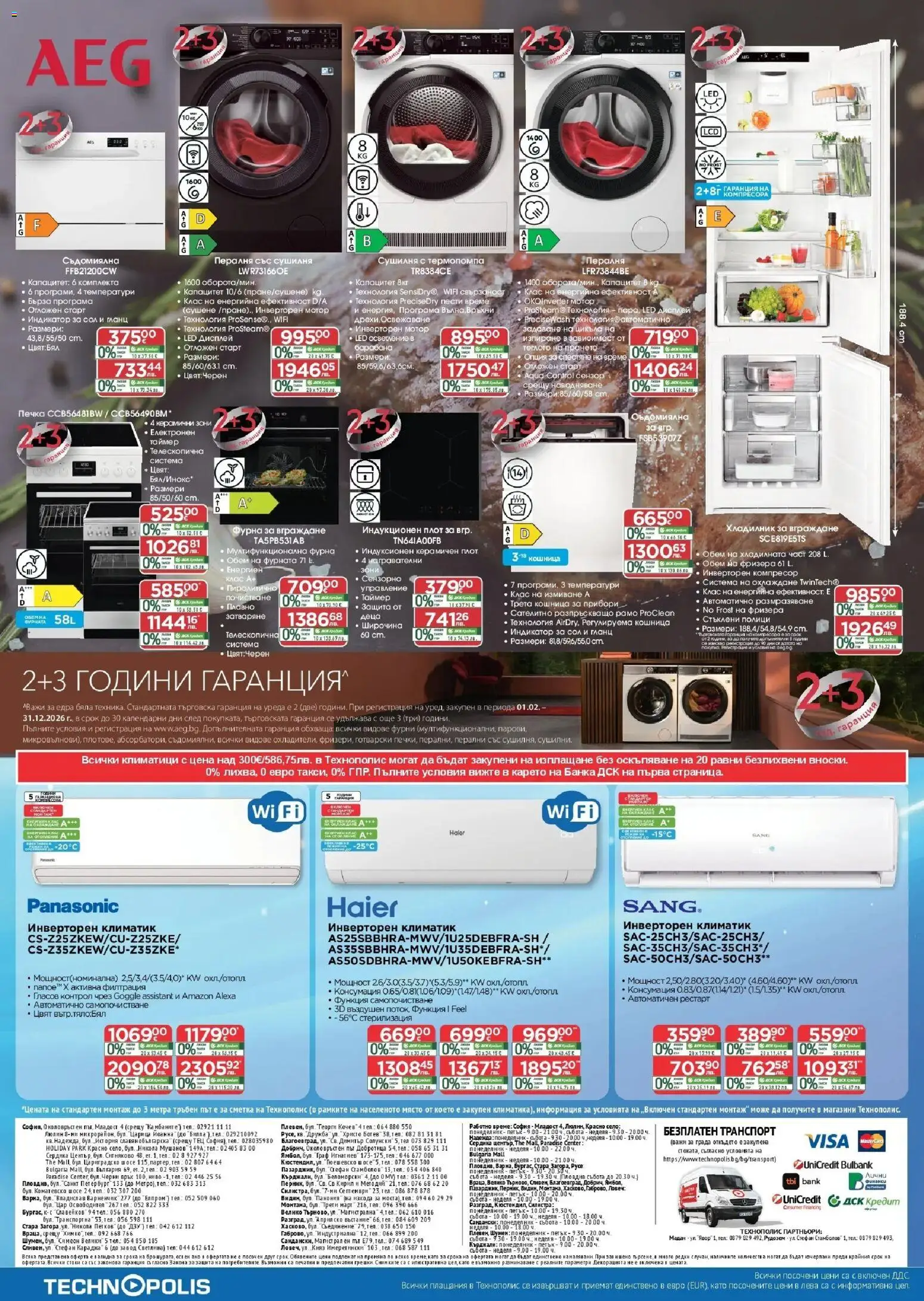 {H1} | Страница: 24 | Продукти: Мотор, Фурната, Климатик, Кошница