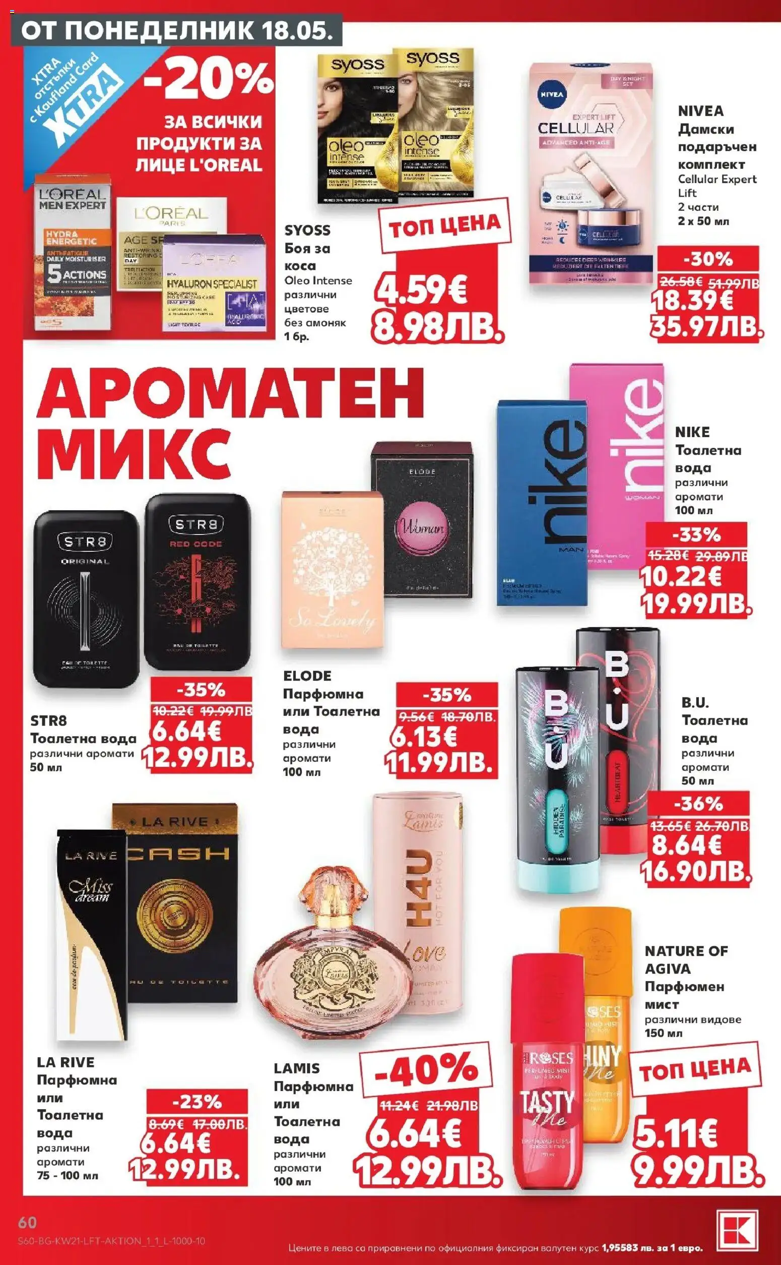 {H1} | Страница: 60 | Продукти: Вода, Тоалетна, Тоалетна вода
