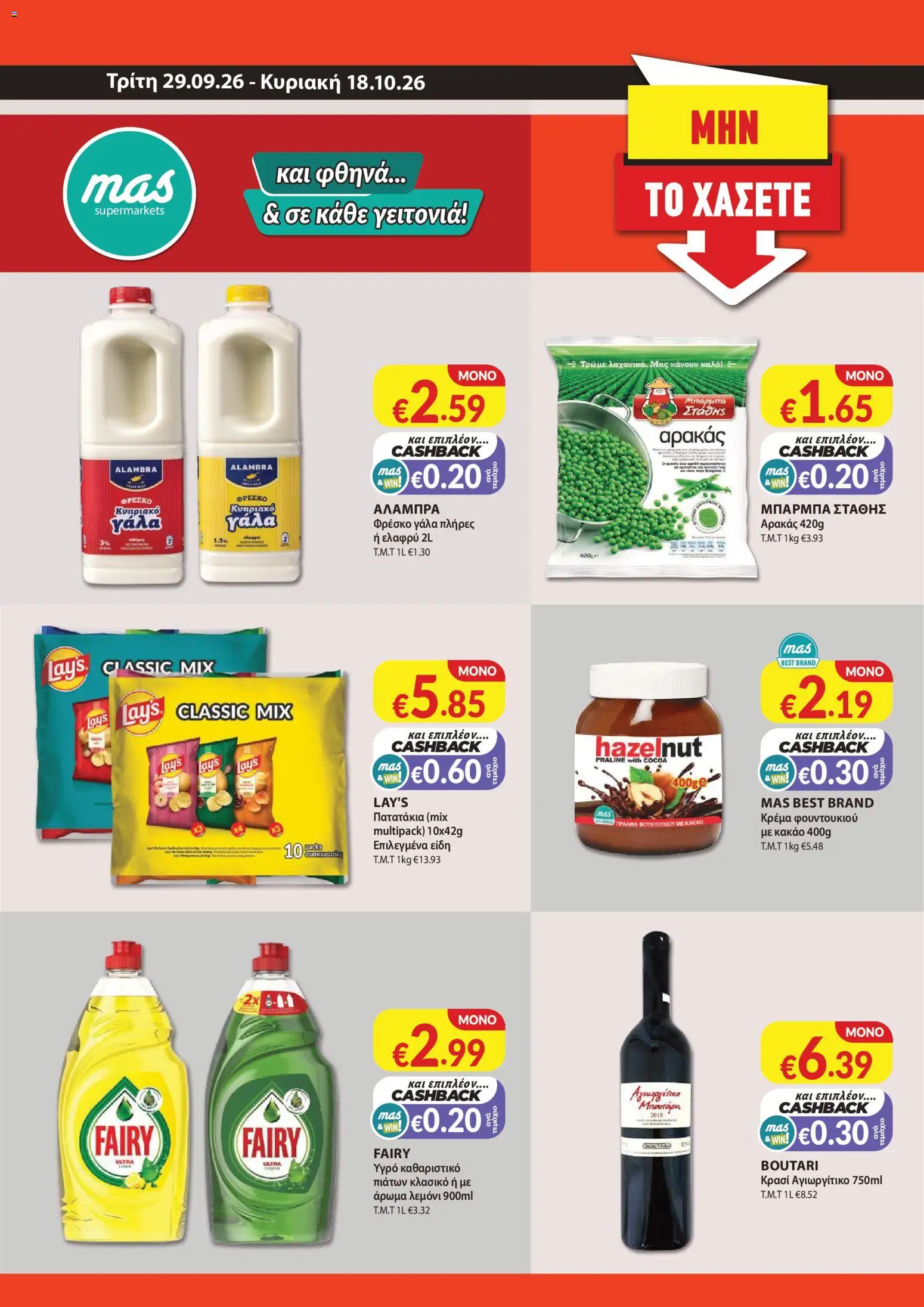 Mas Supermarkets φυλλαδιο – σε ισχύ από 29/09/2026 | Σελίδα: 1